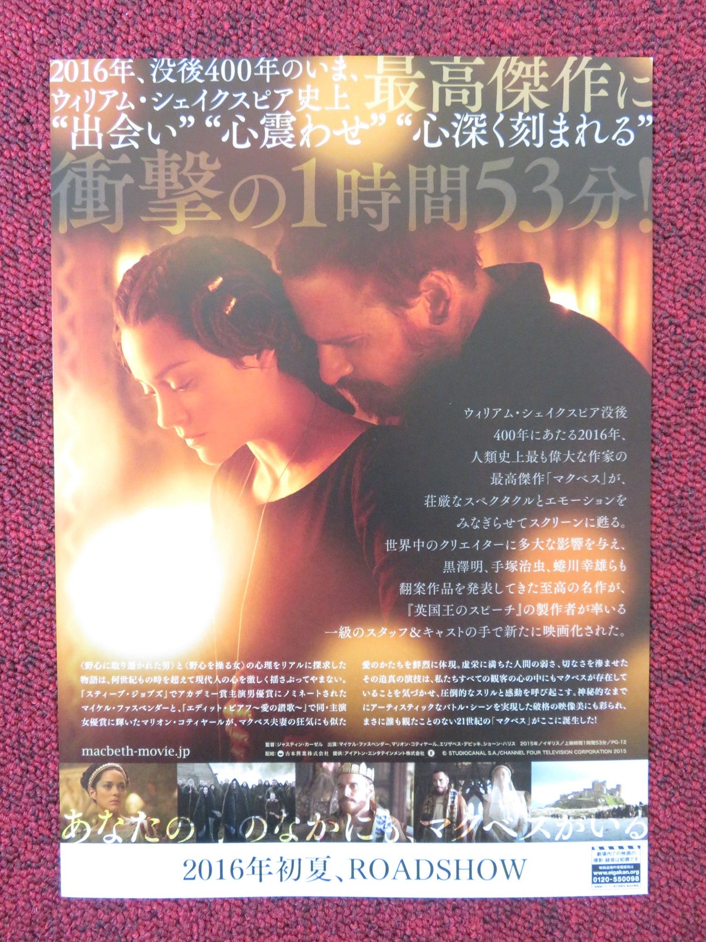 MACBETH JAPANESE CHIRASHI (B5) POSTER MICHAEL FASSBENDER JACK MADIGAN 2015 Rendezvous Cinema Movie posters