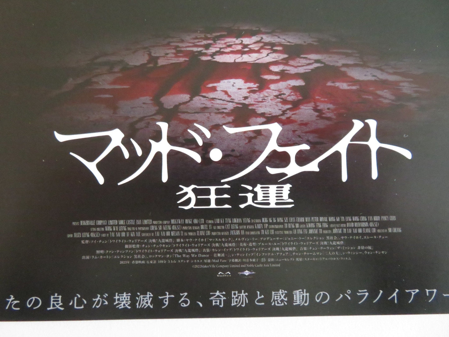 MAD FATE JAPANESE CHIRASHI (B5) POSTER KA-TUNG LAM LOK MAN YEUNG 2023 - Rendezvous Cinema