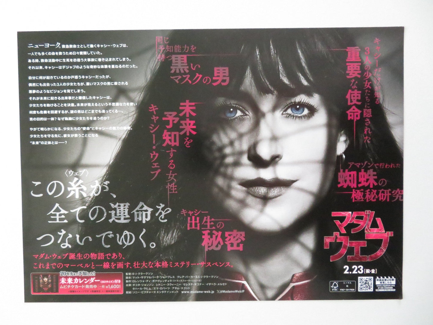 MADAME WEB JAPANESE CHIRASHI (B5) POSTER MARVEL DAKOTA JOHNSON SWEENEY 2024 Movie posters
