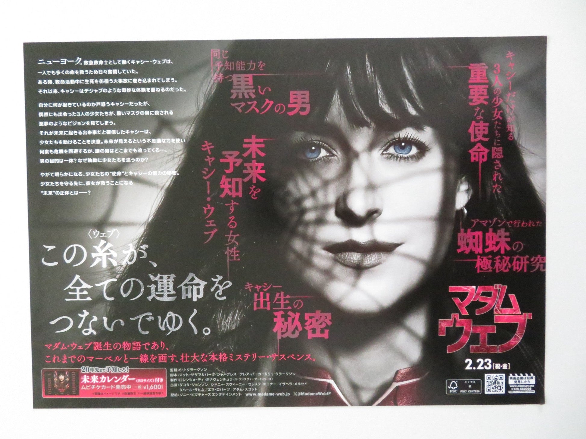 MADAME WEB JAPANESE CHIRASHI (B5) POSTER MARVEL DAKOTA JOHNSON SWEENEY 2024 Movie posters