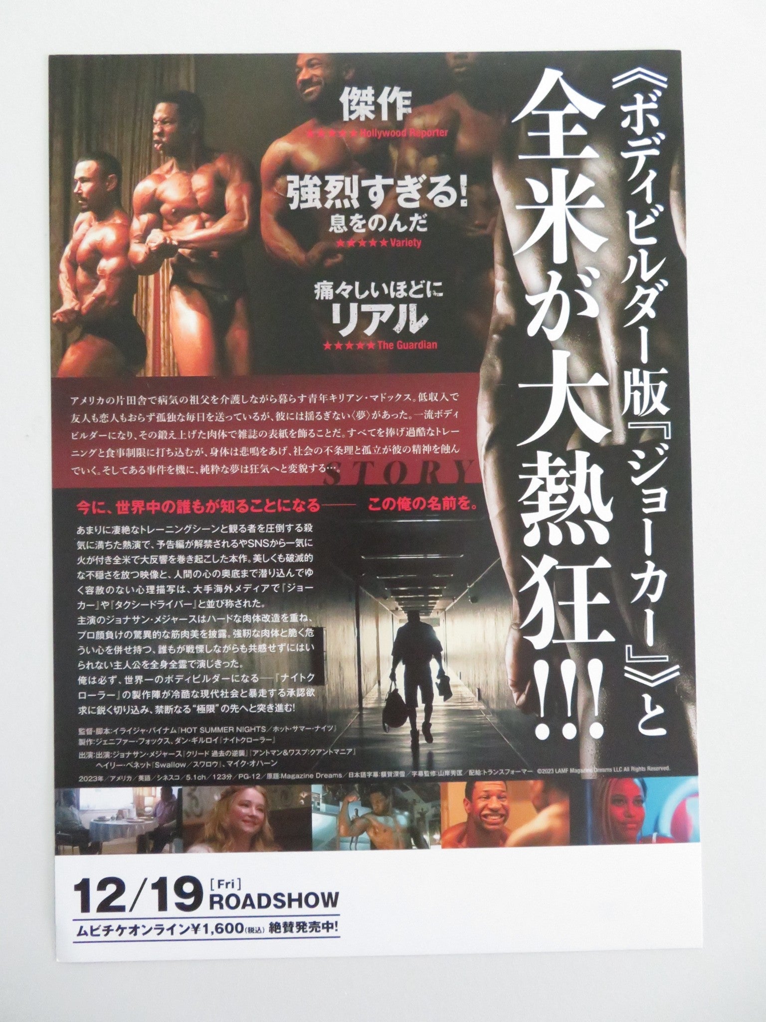 MAGAZINE DREAMS JAPANESE CHIRASHI (B5) POSTER MAJORS HARRISON PAGE 2023 Movie posters