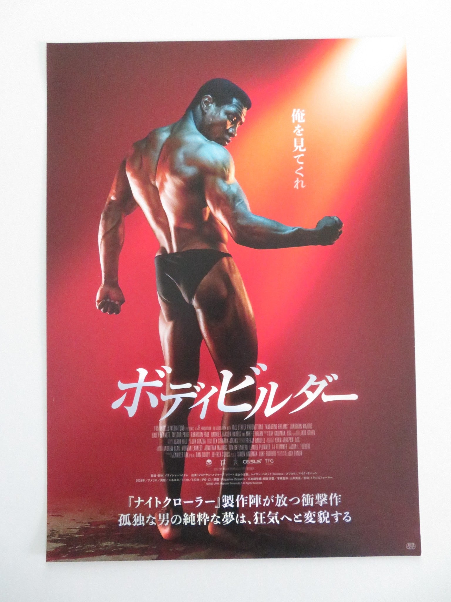 MAGAZINE DREAMS JAPANESE CHIRASHI (B5) POSTER MAJORS HARRISON PAGE 2023 Movie posters