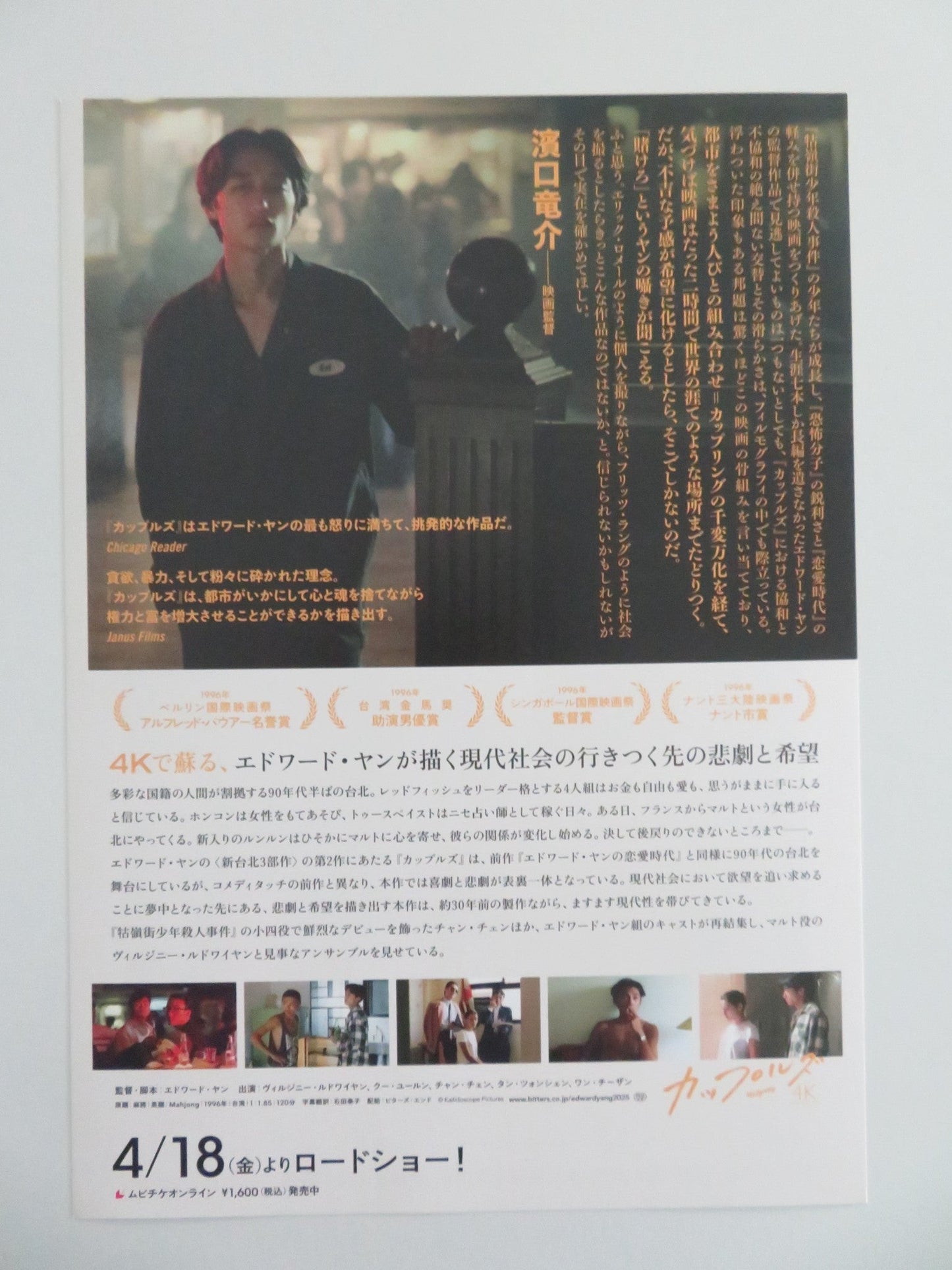 MAHJONG 4K JAPANESE CHIRASHI (B5) POSTER TSUNG SHENG TANG CHANG CHEN R2025 Movie posters