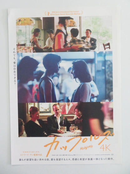 MAHJONG 4K JAPANESE CHIRASHI (B5) POSTER TSUNG SHENG TANG CHANG CHEN R2025 Movie posters