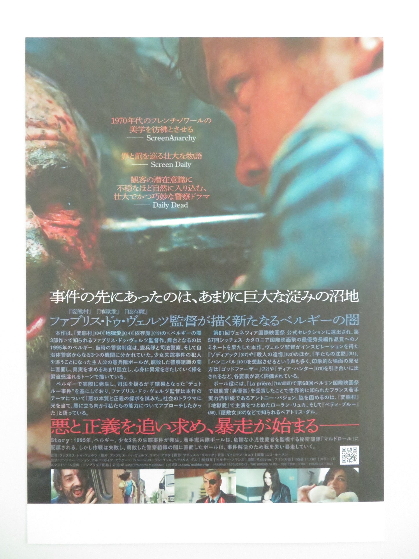 Maldoror - b Japanese Chirashi (B5) Poster Bajon Alba Gaïa Bellugi 2024 Movie posters