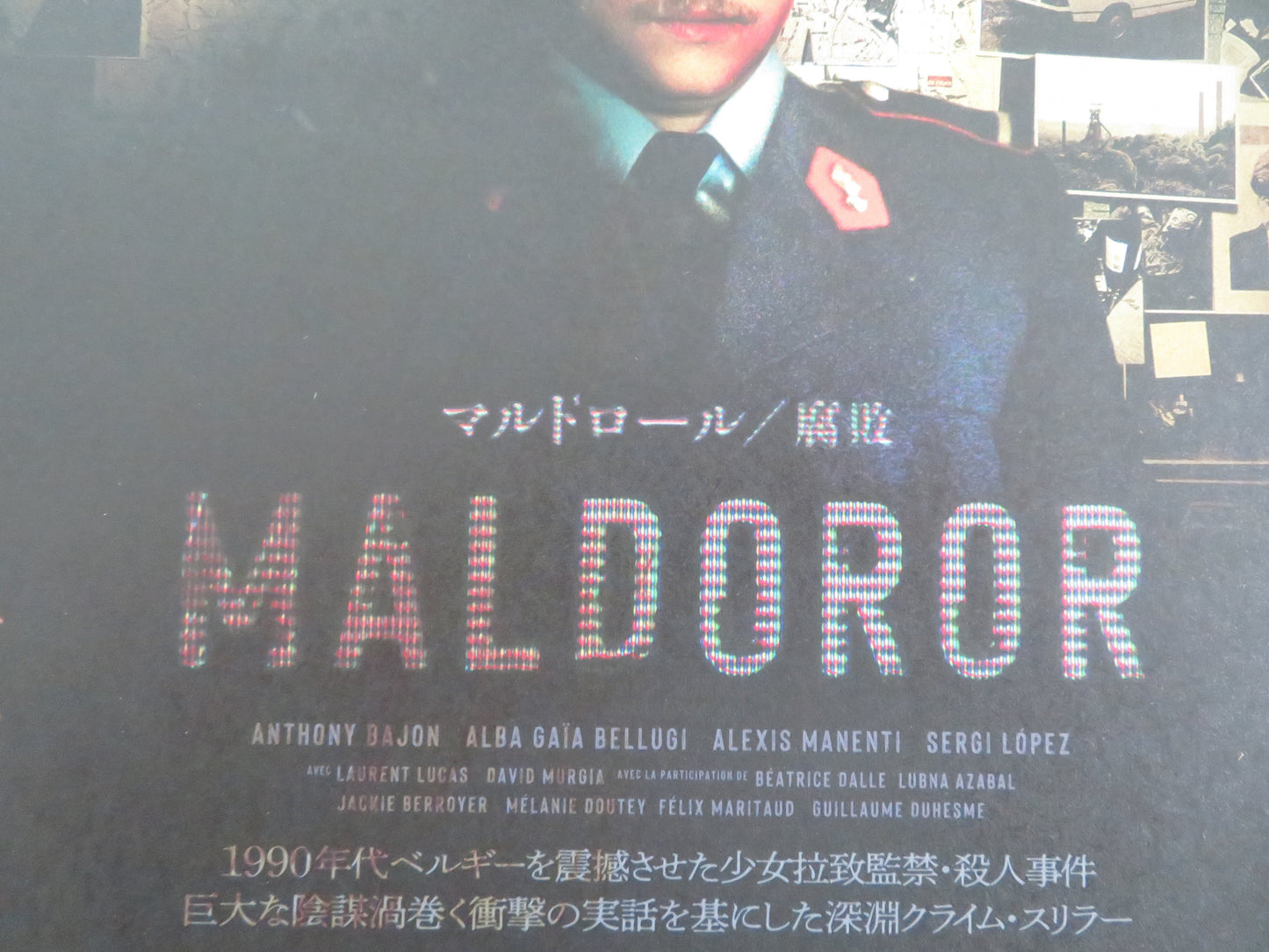Maldoror - b Japanese Chirashi (B5) Poster Bajon Alba Gaïa Bellugi 2024 Movie posters