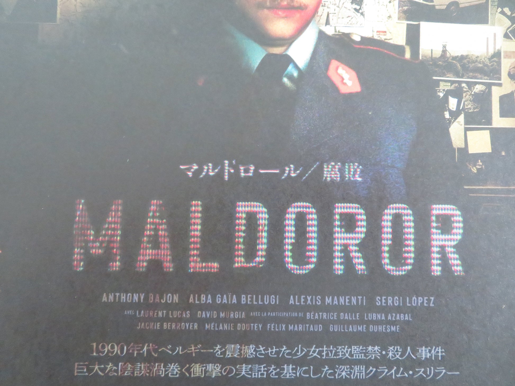 Maldoror - b Japanese Chirashi (B5) Poster Bajon Alba Gaïa Bellugi 2024 Movie posters