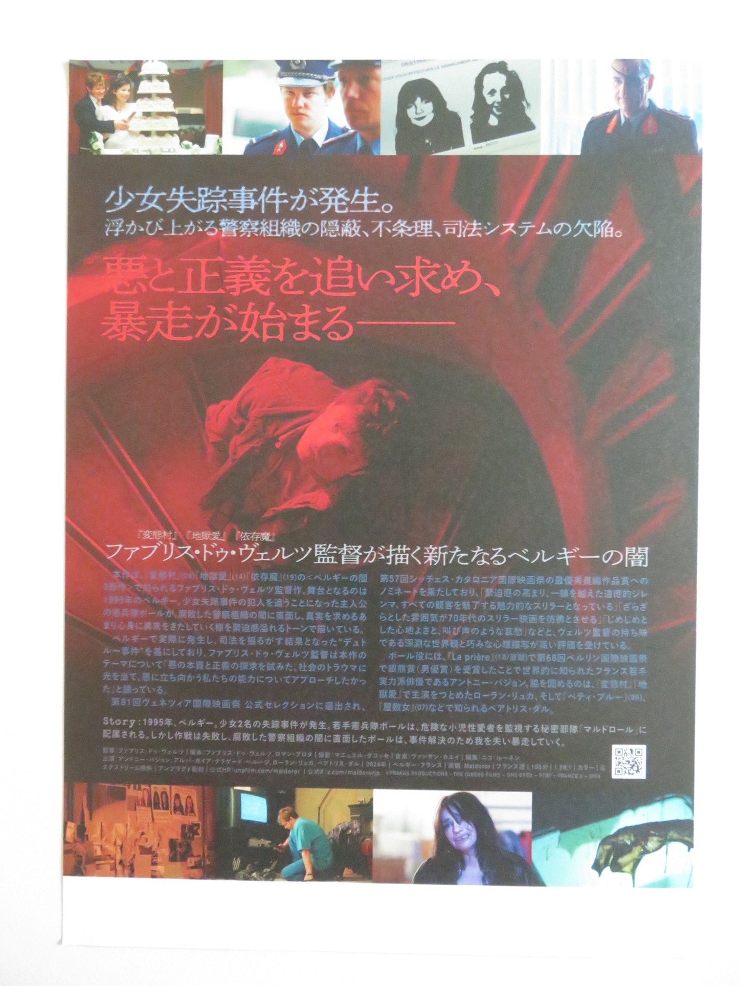MALDOROR JAPANESE CHIRASHI (B5) POSTER ANTHONY BAJON ALBA GAIA BELLUGI 2024 - Rendezvous Cinema