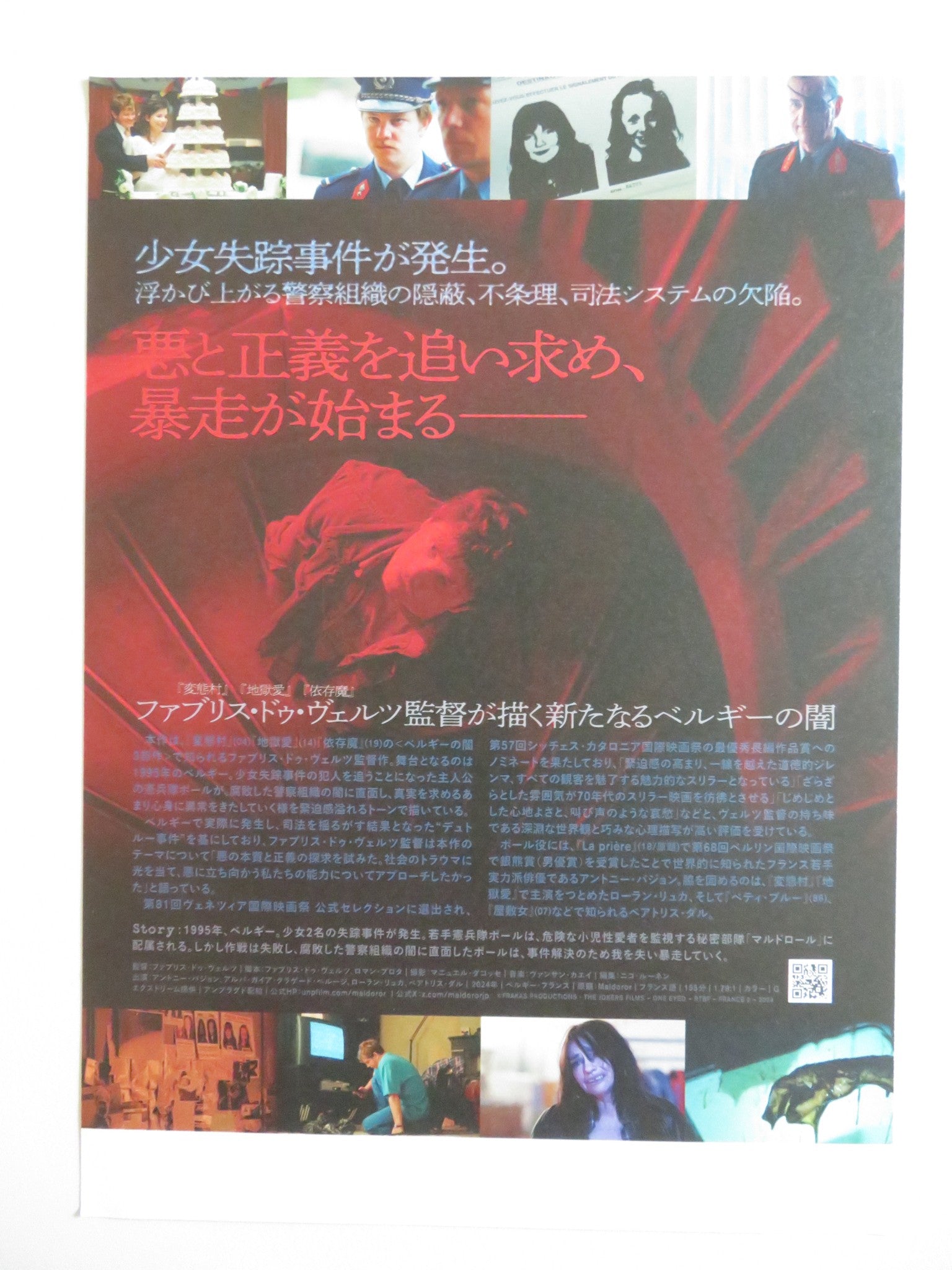 MALDOROR JAPANESE CHIRASHI (B5) POSTER ANTHONY BAJON ALBA GAIA BELLUGI 2024 - Rendezvous Cinema