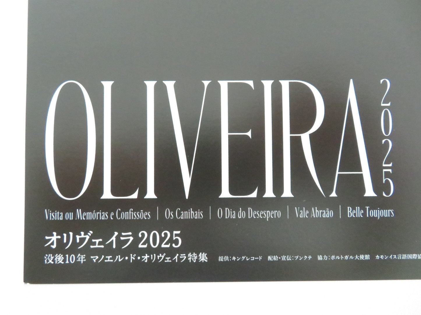 MANOEL DE OLIVEIRA MOVIE COLLECTION - A JAPANESE CHIRASHI (B5) POSTER OGIER 2025 Movie posters