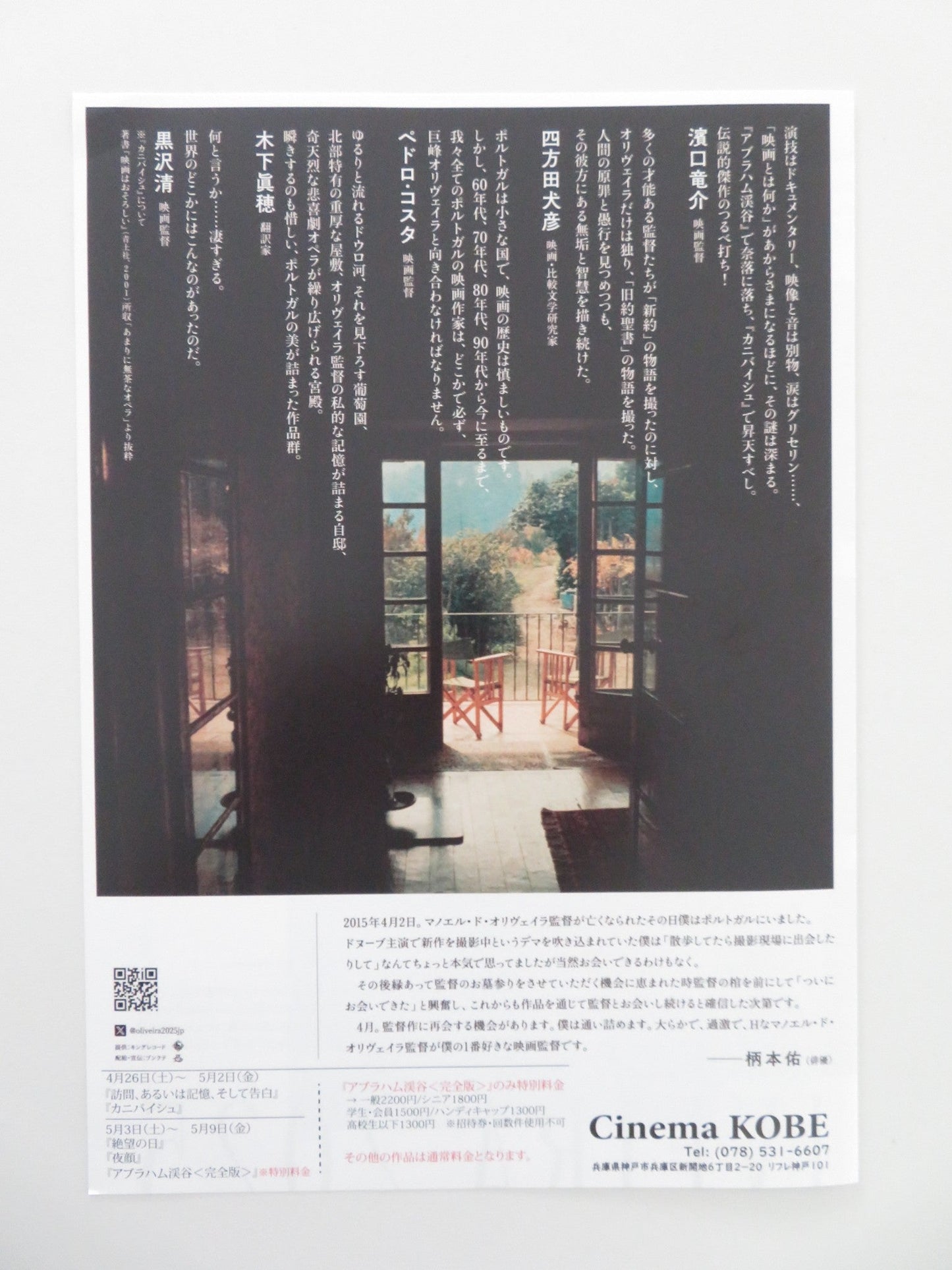 MANOEL DE OLIVEIRA MOVIE COLLECTION - B JAPANESE CHIRASHI (B5) POSTER OGIER 2025 Movie posters