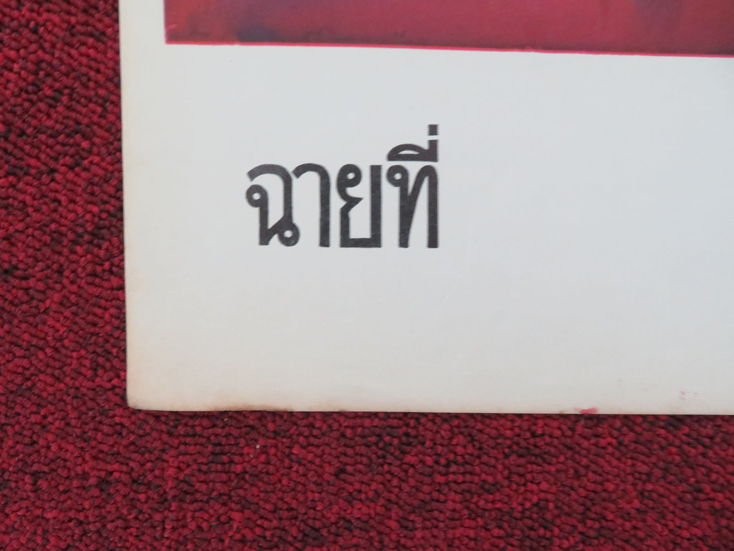 Man's Paradise Thai Rolled Poster Susumu Hani Giuliano Tomei 1970s Movie posters