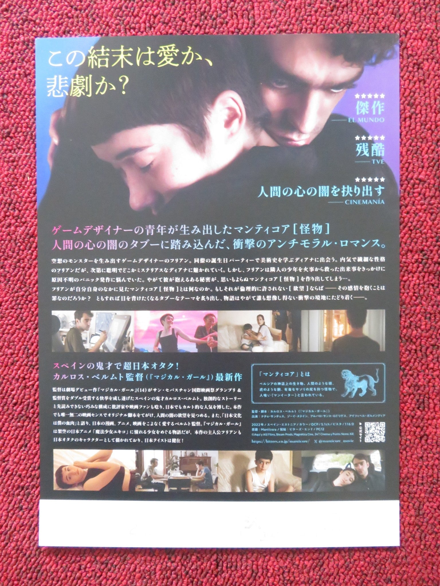 MANTICORE JAPANESE CHIRASHI (B5) POSTER NACHO SANCHEZ ALVARO SANZ 2022 Rendezvous Cinema Movie posters