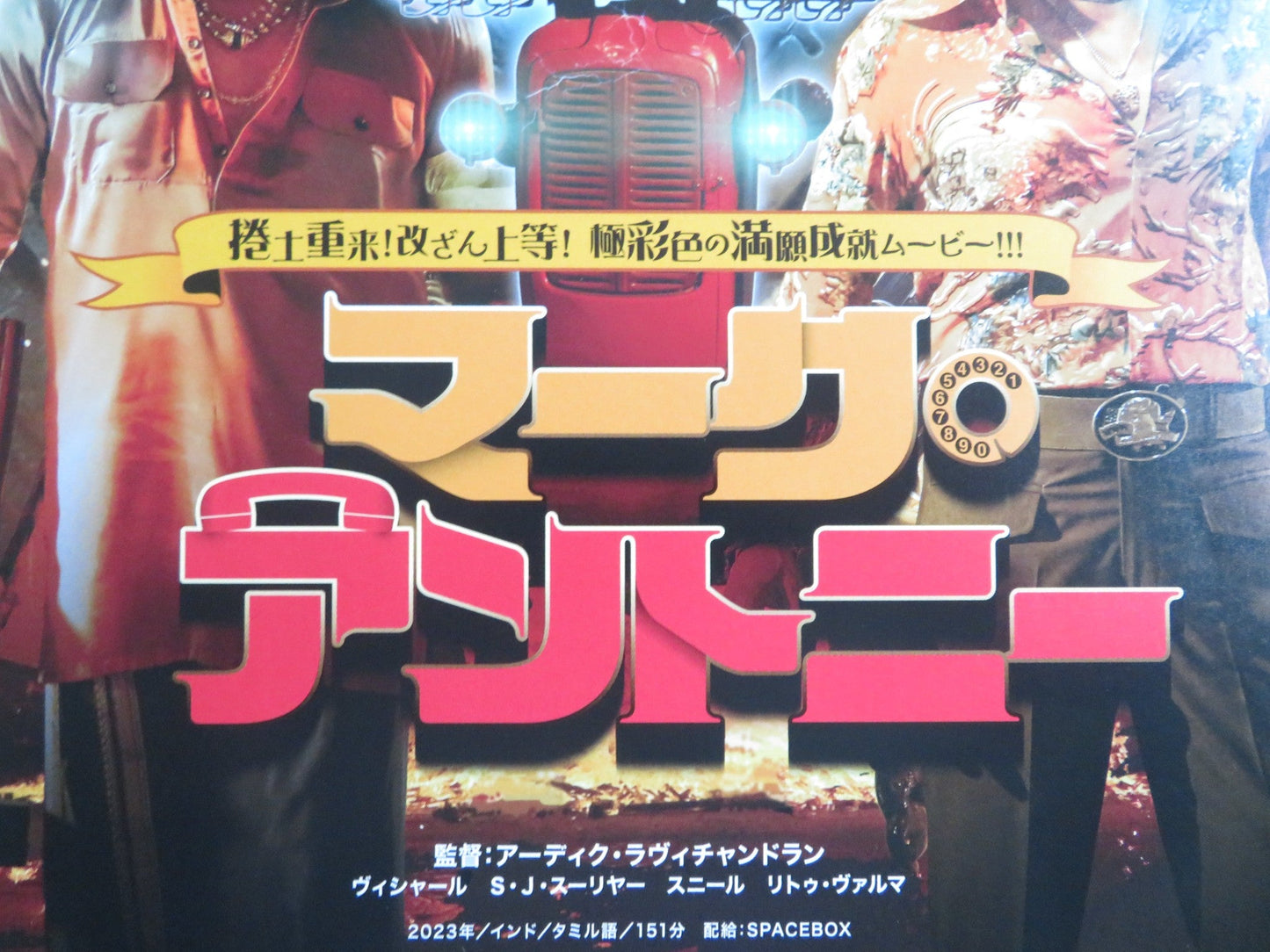 MARK ANTONY JAPANESE CHIRASHI (B5) POSTER VISHAL S.J SURYAH 2023 - Rendezvous Cinema