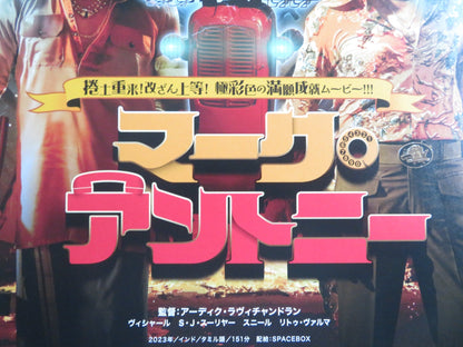 MARK ANTONY JAPANESE CHIRASHI (B5) POSTER VISHAL S.J SURYAH 2023 - Rendezvous Cinema