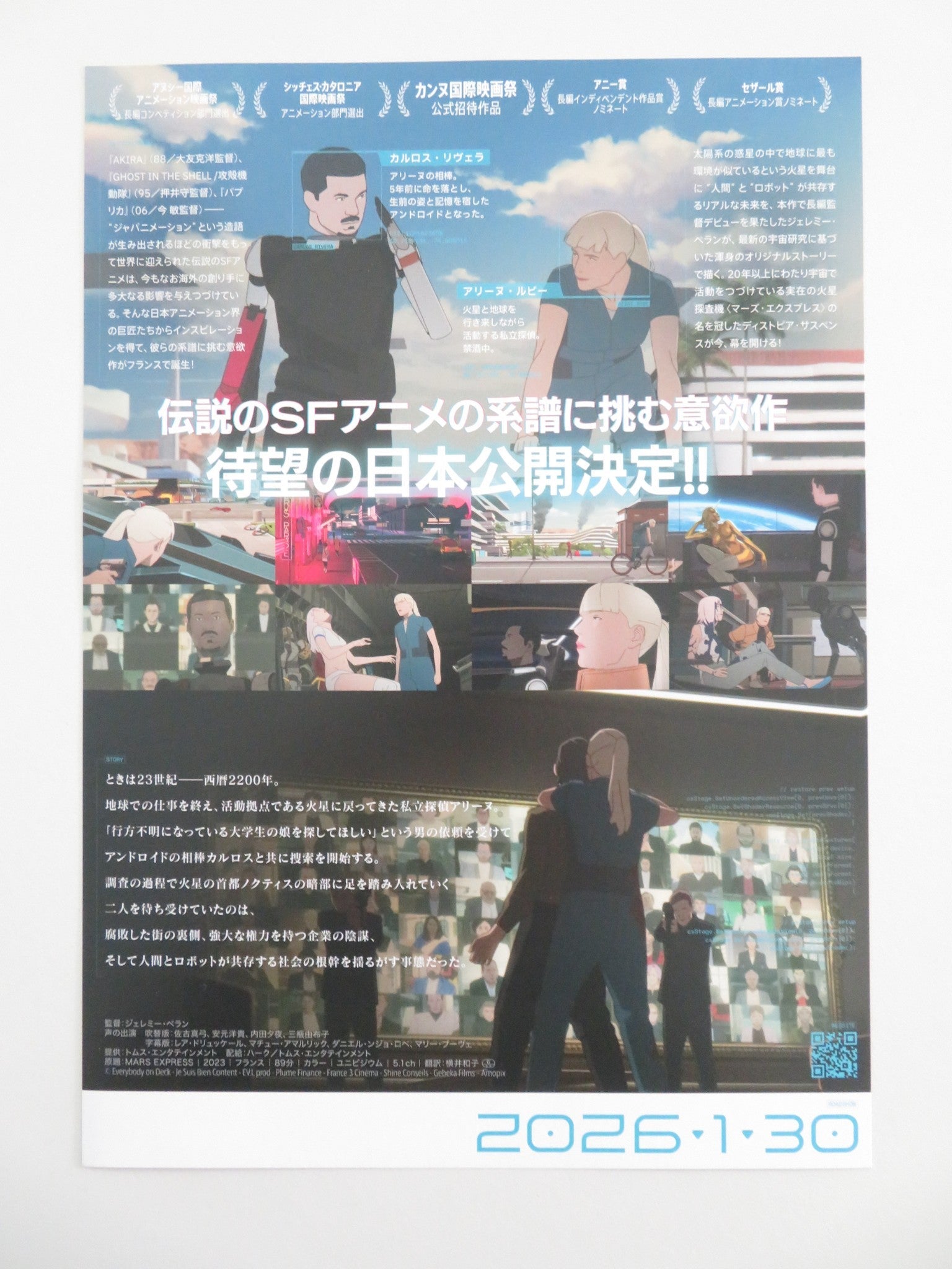 Mars Express - B Japanese Chirashi (B5) Poster Léa Drucker Mathieu Amalric 2023 Movie posters
