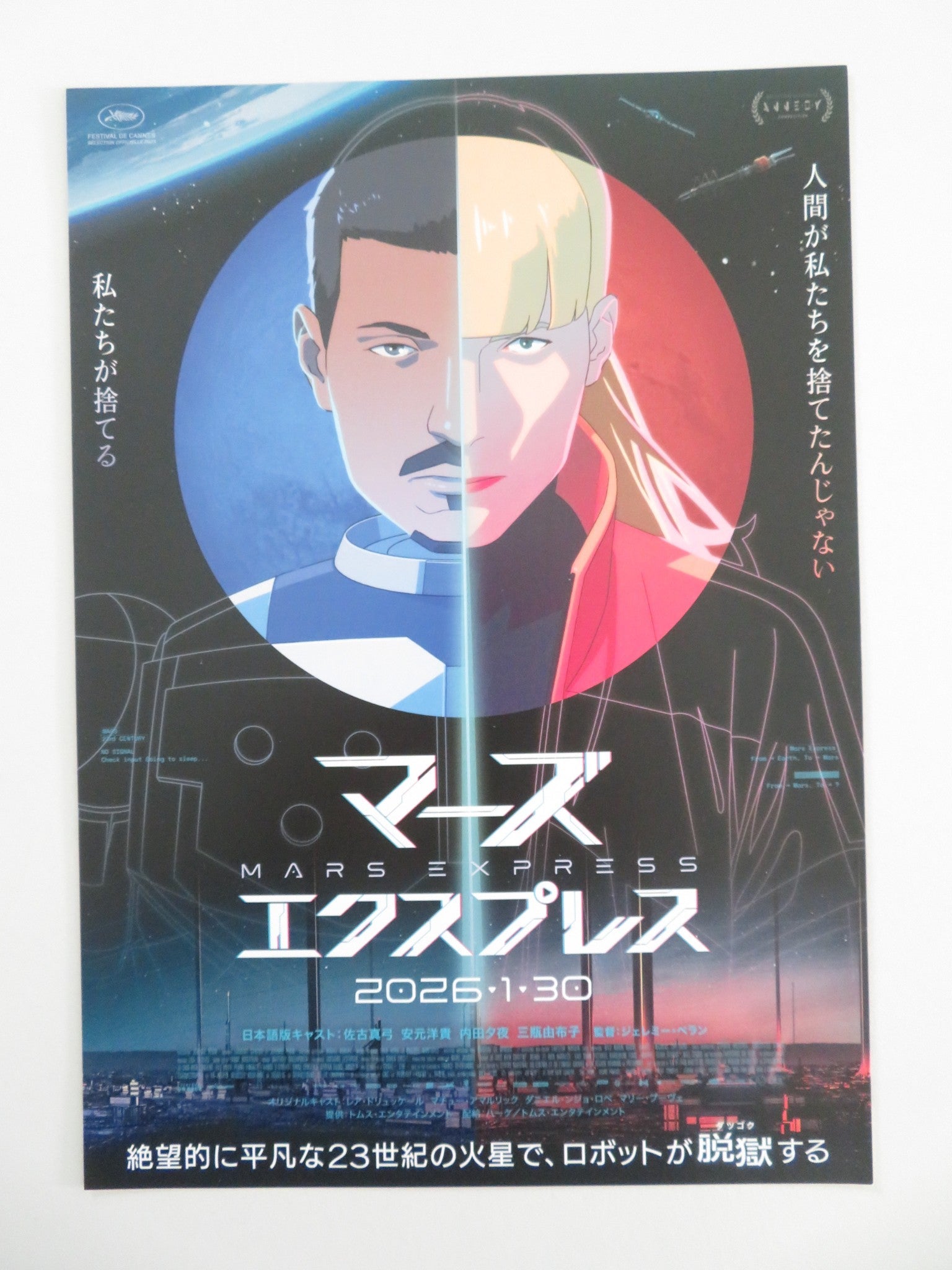 Mars Express - B Japanese Chirashi (B5) Poster Léa Drucker Mathieu Amalric 2023 Movie posters