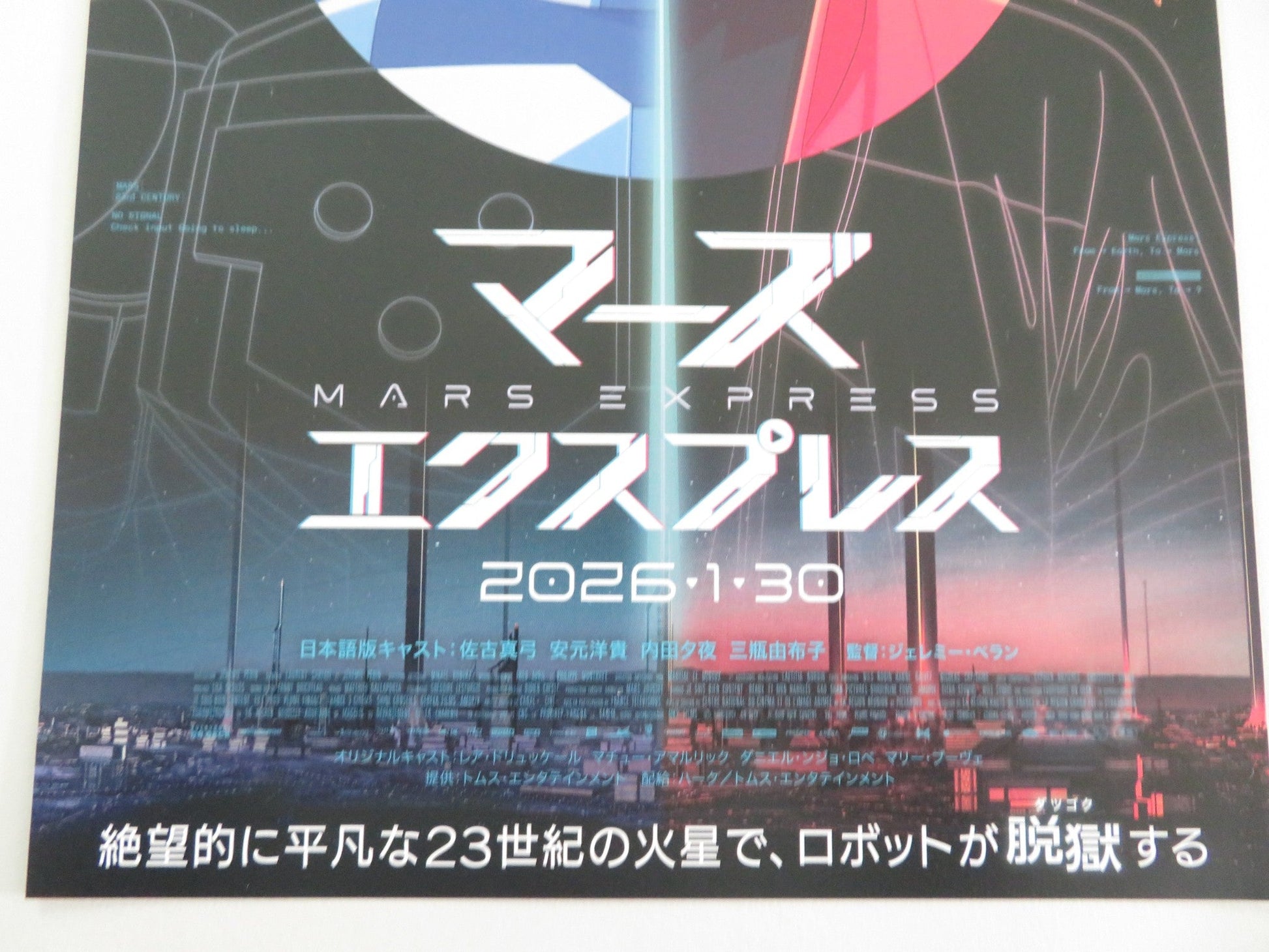 Mars Express - B Japanese Chirashi (B5) Poster Léa Drucker Mathieu Amalric 2023 Movie posters