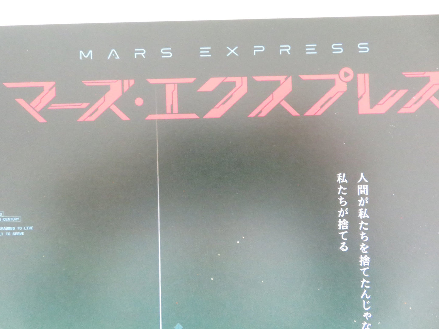 Mars Express Japanese Chirashi (B5) Poster Léa Drucker Mathieu Amalric 2023 Movie posters