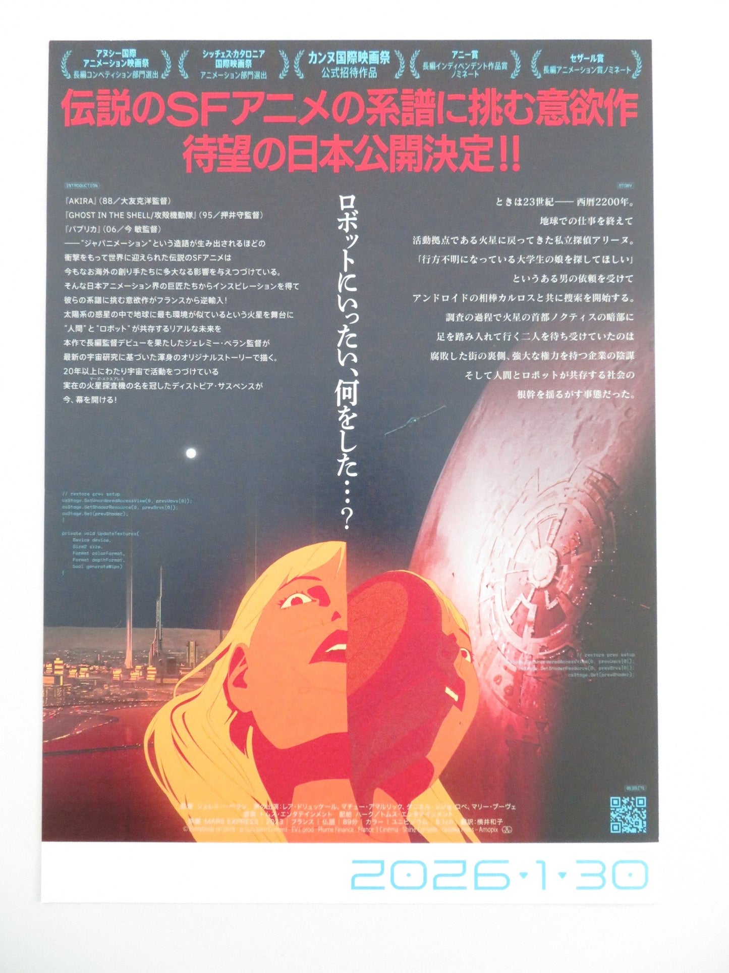 Mars Express Japanese Chirashi (B5) Poster Léa Drucker Mathieu Amalric 2023 Movie posters