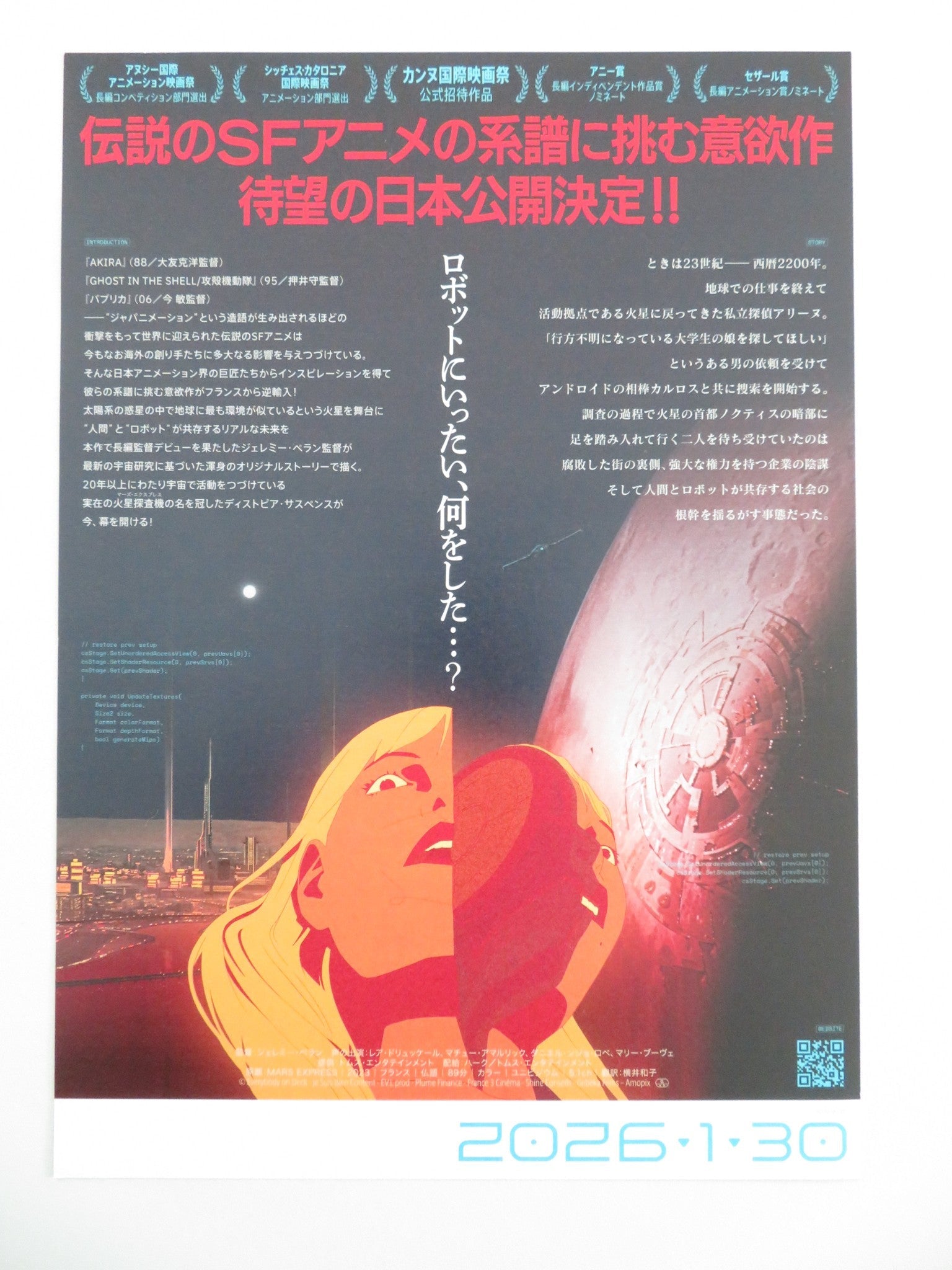 Mars Express Japanese Chirashi (B5) Poster Léa Drucker Mathieu Amalric 2023 Movie posters