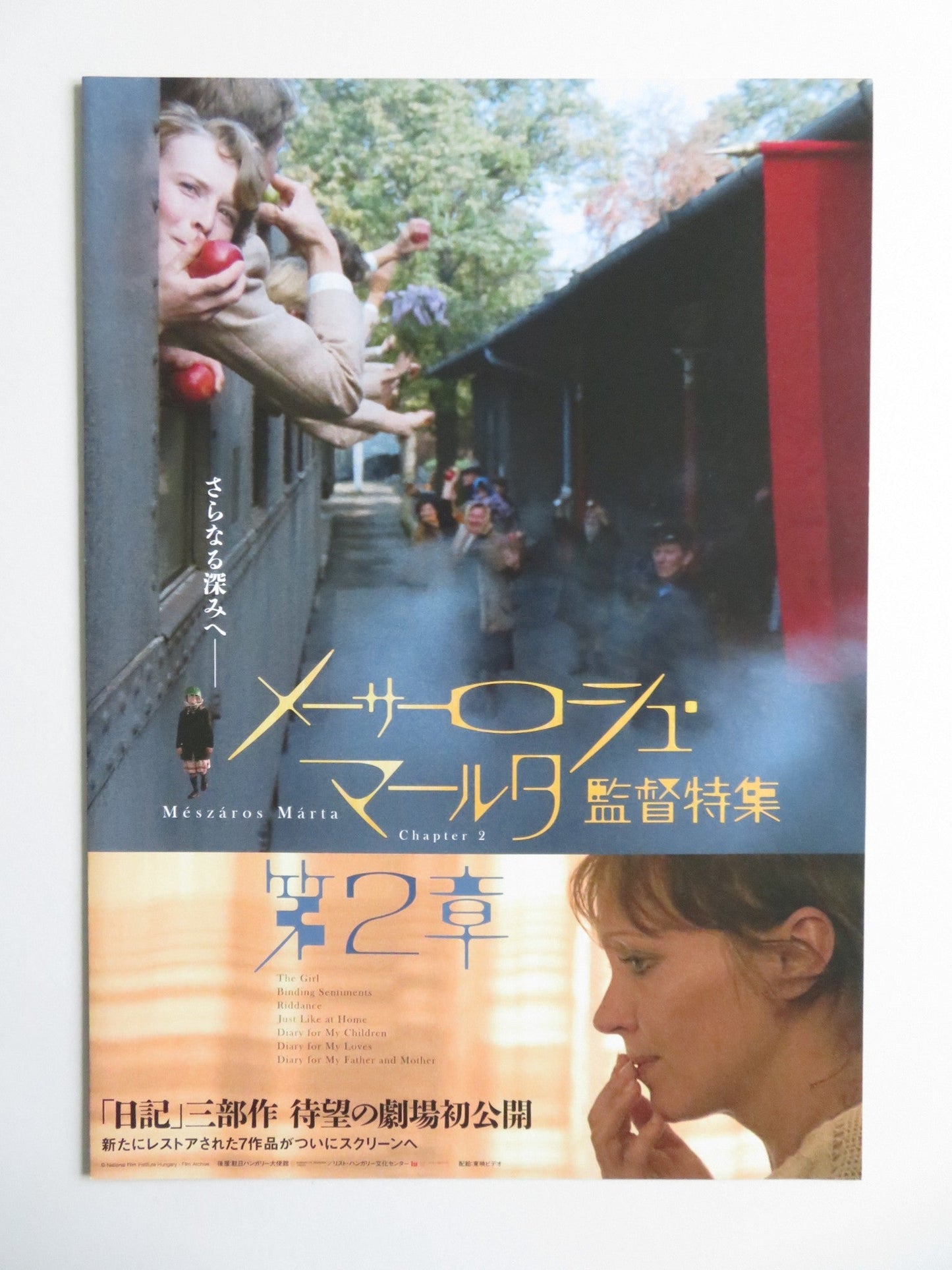 MARTA MESZAROS DIRECTOR FEATURE JAPANESE CHIRASHI (B5) POSTER MARI TOROCSIK 2025 - Rendezvous Cinema