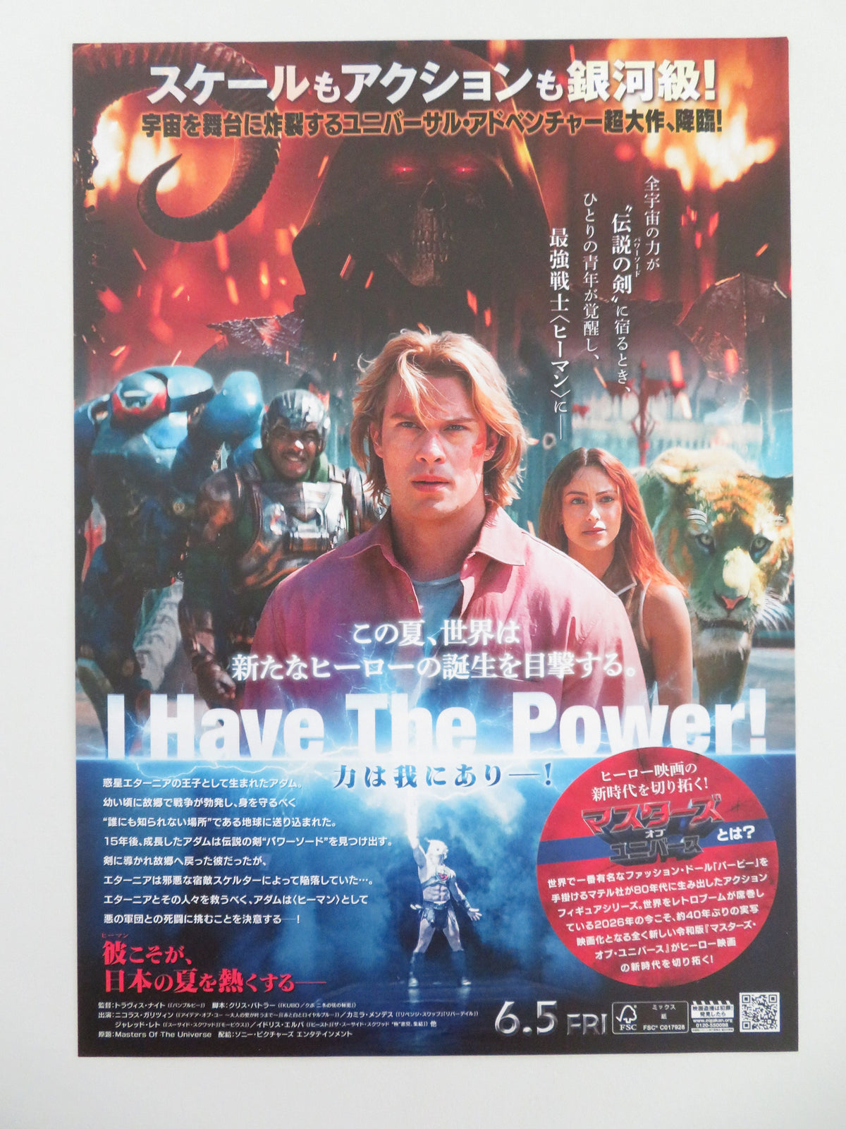 Masters of the Universe Japanese Chirashi (B5) Poster Galitzine 2026 Movie posters