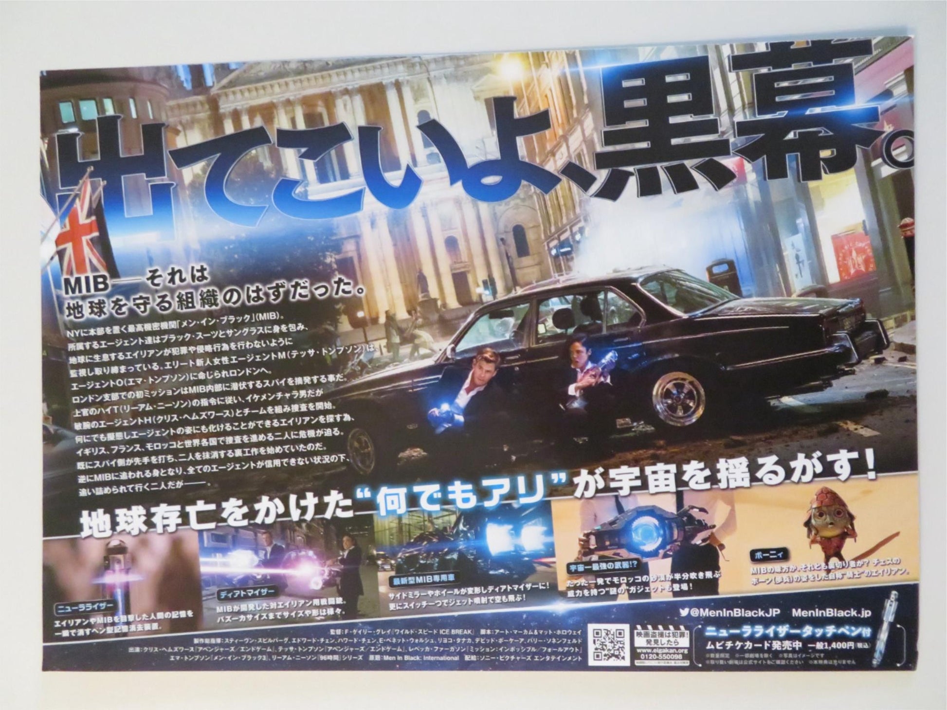 MEN IN BLACK: INTERNATIONAL - A JAPANESE CHIRASHI (B5) POSTER CHRIS HEMSWOTH 2019 Rendezvous Cinema Movie posters