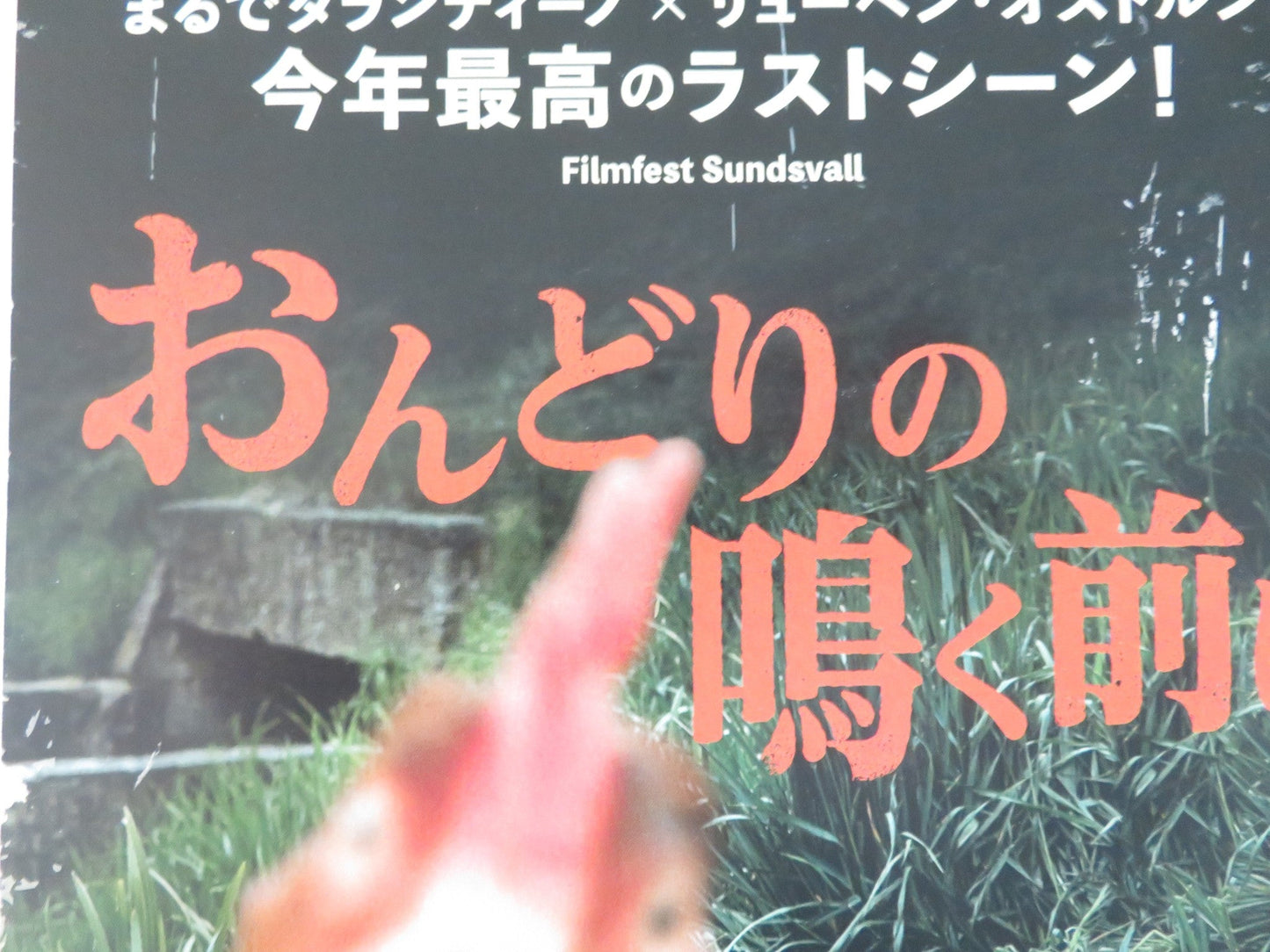 MEN OF DEEDS JAPANESE CHIRASHI (B5) POSTER IULIAN POSTELNICU ANGHEL DAMIAN 2022 Rendezvous Cinema Movie posters