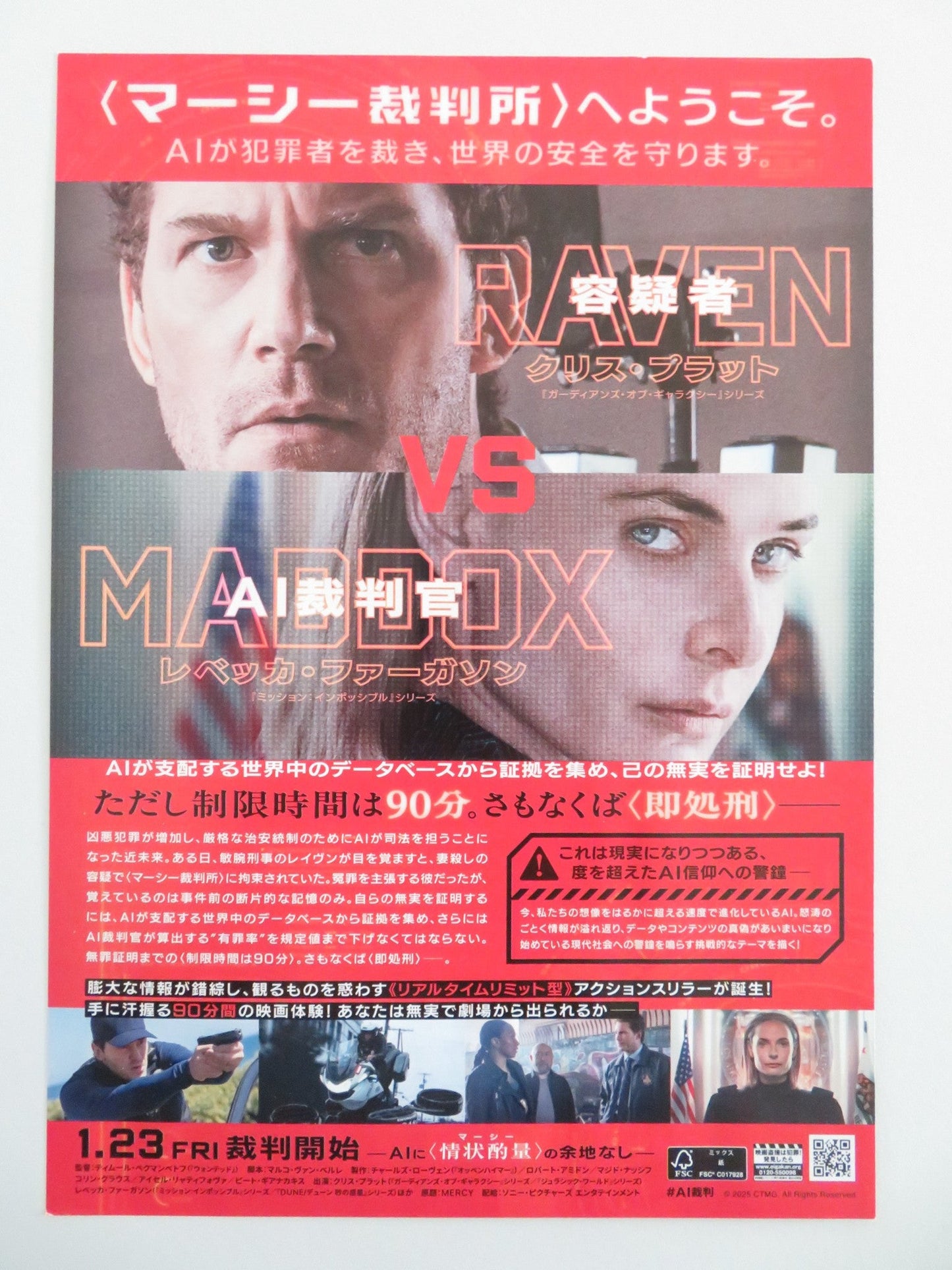 Mercy Japanese Chirashi (B5) Poster Chris Pratt Rebecca Ferguson 2026 Movie posters