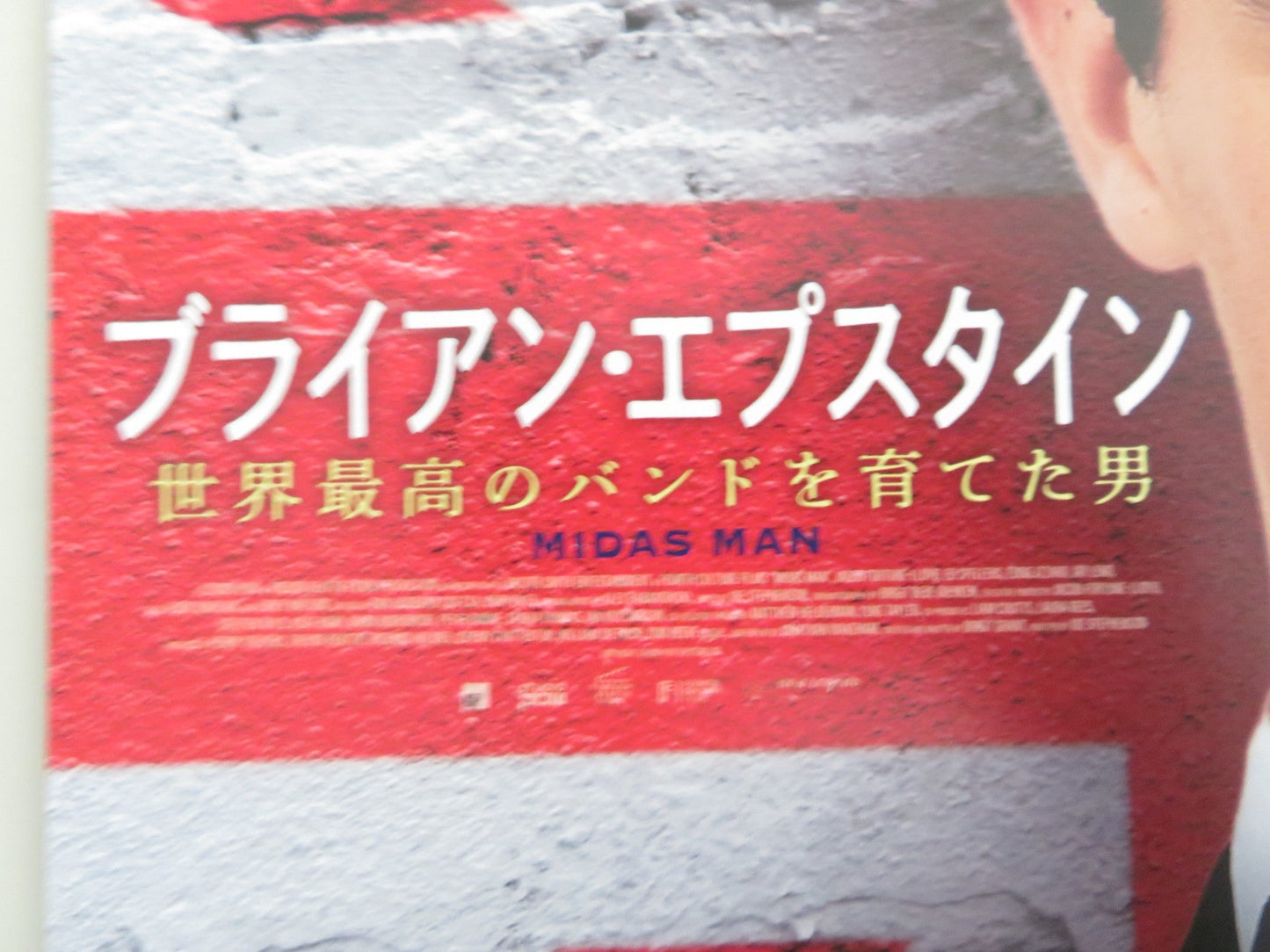 MIDAS MAN JAPANESE CHIRASHI (B5) POSTER JACOB FORTUNE-LLOYD EMILY WATSON 2024 - Rendezvous Cinema