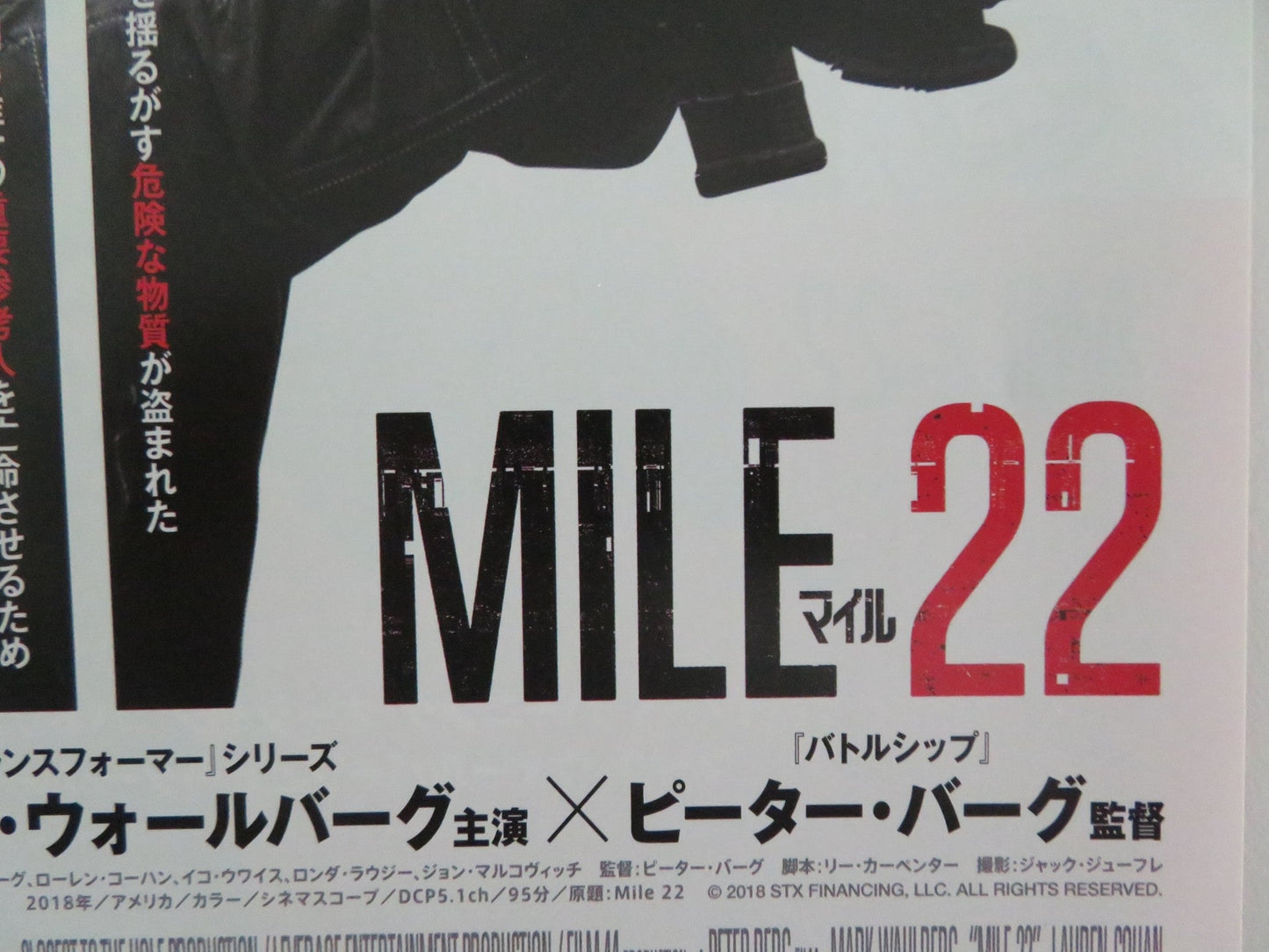 MILE 22 - B JAPANESE CHIRASHI (B5) POSTER MARK WAHLBERG JOHN MALKOVICH 2018 Rendezvous Cinema Movie posters