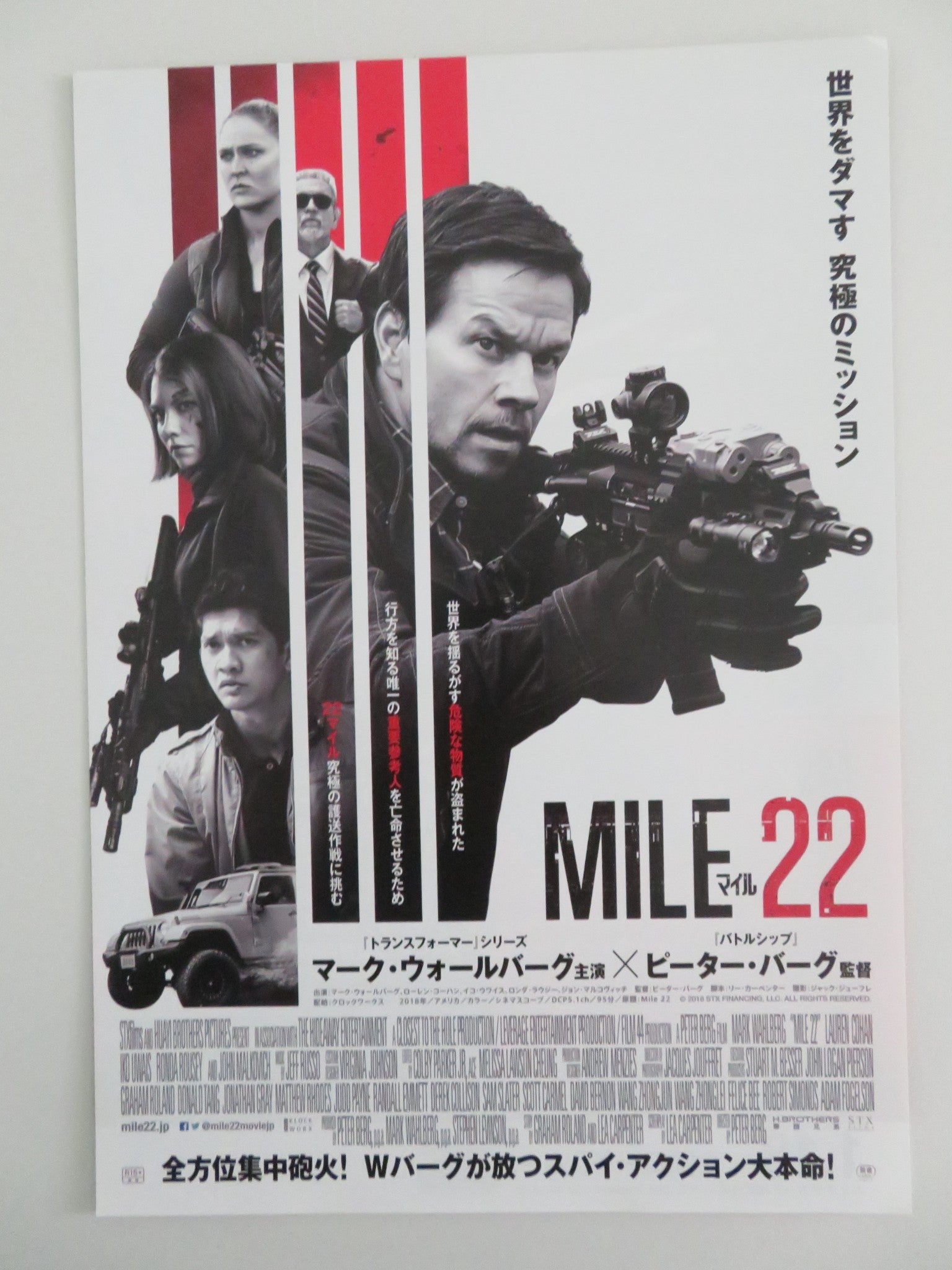 MILE 22 - B JAPANESE CHIRASHI (B5) POSTER MARK WAHLBERG JOHN MALKOVICH 2018 Rendezvous Cinema Movie posters