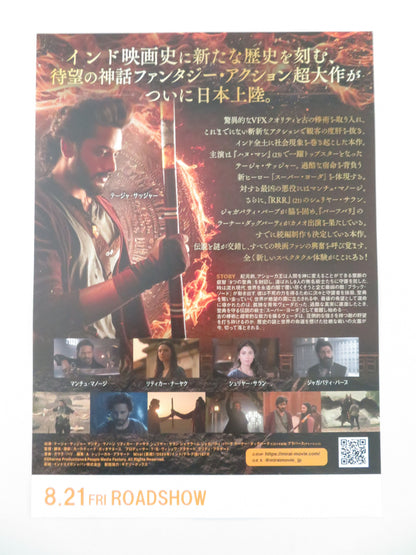 Mirai Japanese Chirashi (B5) Poster Teja Sajja Manchu Manoj 2025 Movie posters