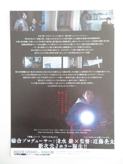 MISSING CHILD VIDEOTAPE JAPANESE CHIRASHI (B5) POSTER TAKASHI FUJII HIRAI 2024 - Rendezvous Cinema