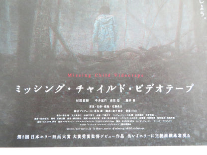 MISSING CHILD VIDEOTAPE JAPANESE CHIRASHI (B5) POSTER TAKASHI FUJII HIRAI 2024 - Rendezvous Cinema