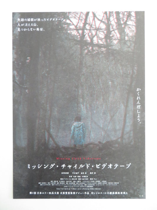 MISSING CHILD VIDEOTAPE JAPANESE CHIRASHI (B5) POSTER TAKASHI FUJII HIRAI 2024 - Rendezvous Cinema