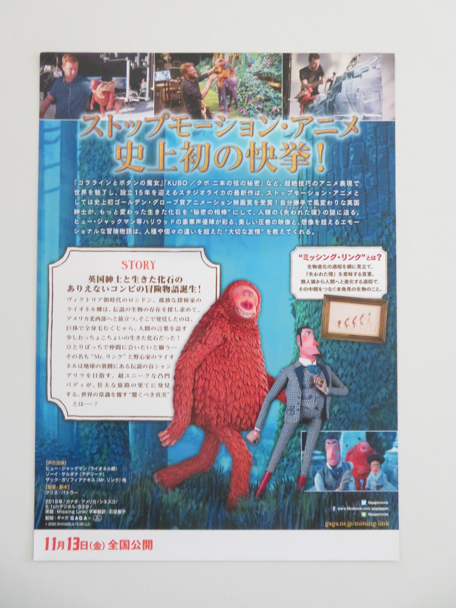 MISSING LINK JAPANESE CHIRASHI (B5) POSTER HUGH JACKMAN DAVID WALLIAMS 2019 Movie posters
