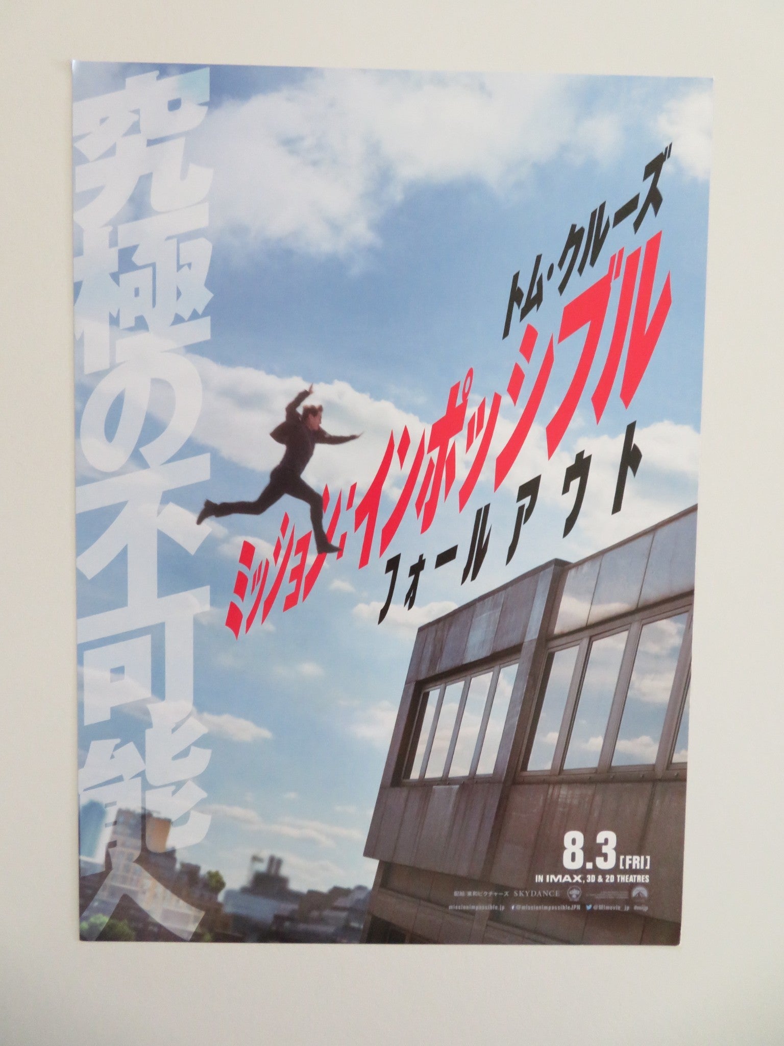 MISSION: IMPOSSIBLE - FALLOUT JAPANESE CHIRASHI (B5) POSTER CRUISE RHAMES 2018 Movie posters