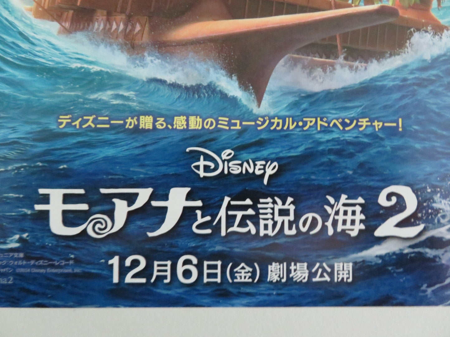 MOANA 2 - B JAPANESE CHIRASHI (B5) POSTER DISNEY DWAYNE JOHNSON CRAVALHO 2024 Rendezvous Cinema Movie posters