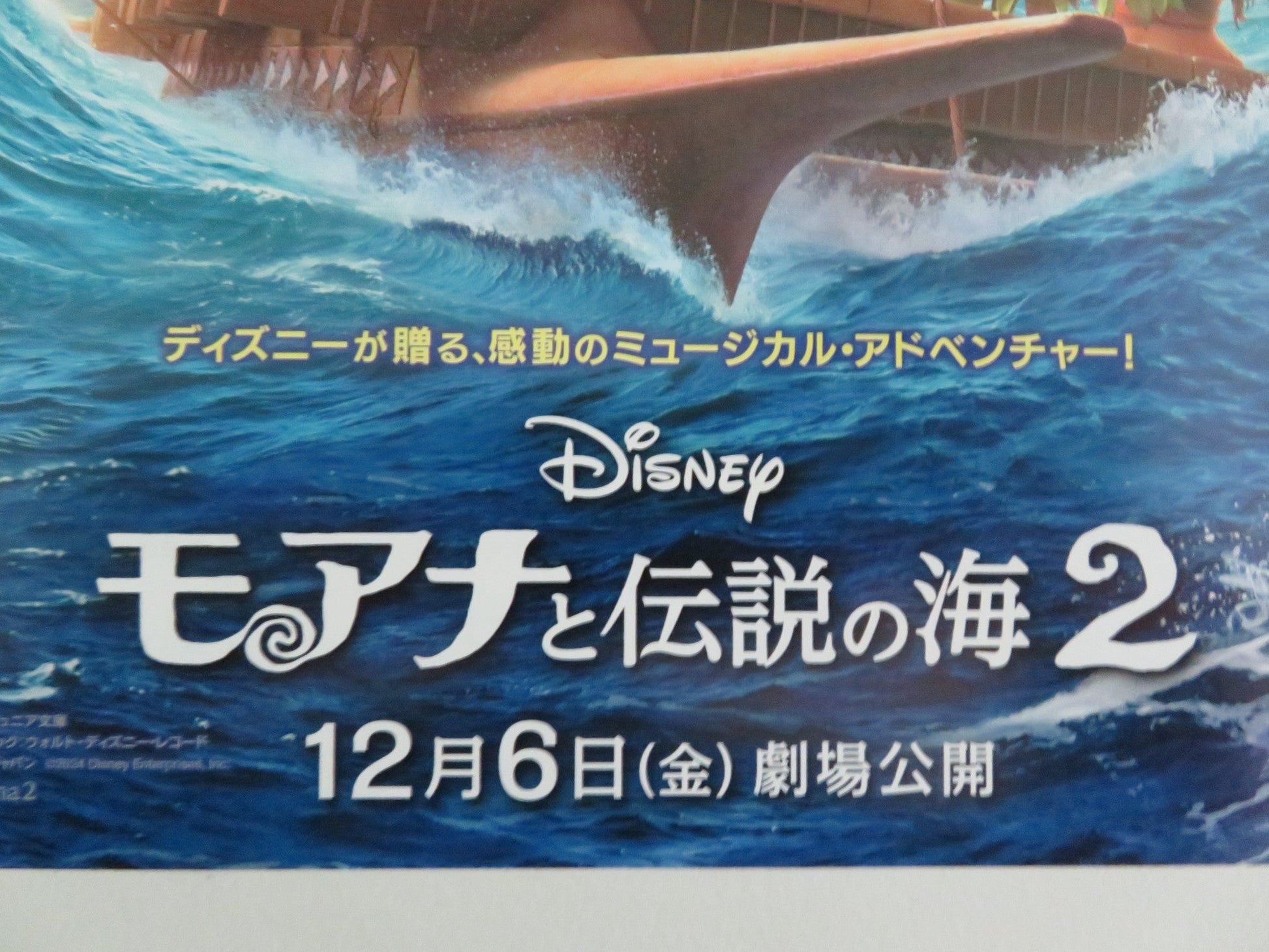 MOANA 2 - B JAPANESE CHIRASHI (B5) POSTER DISNEY DWAYNE JOHNSON CRAVALHO 2024 Rendezvous Cinema Movie posters