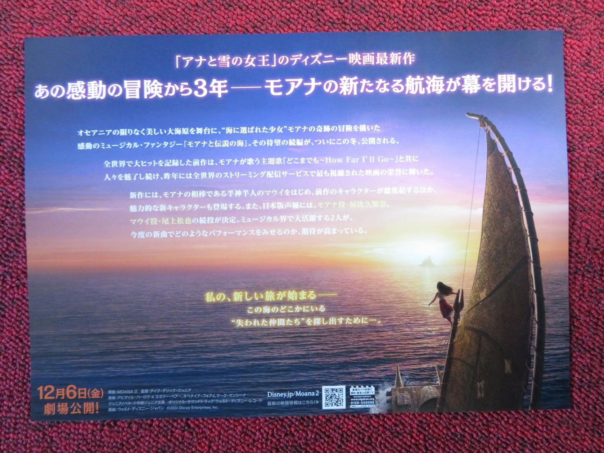 MOANA 2 JAPANESE CHIRASHI (B5) POSTER DISNEY DWAYNE JOHNSON ALAN TUDYK 2024 Rendezvous Cinema Movie posters