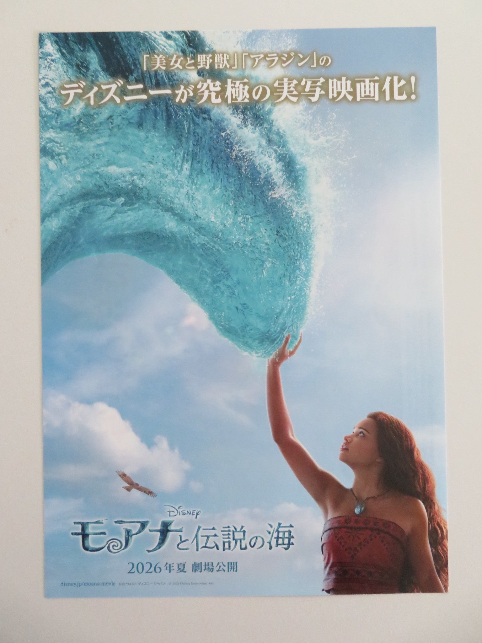 MOANA JAPANESE CHIRASHI (B5) POSTER DISNEY JOHNSON CATHERINE LAGA'AIA 2026 Movie posters