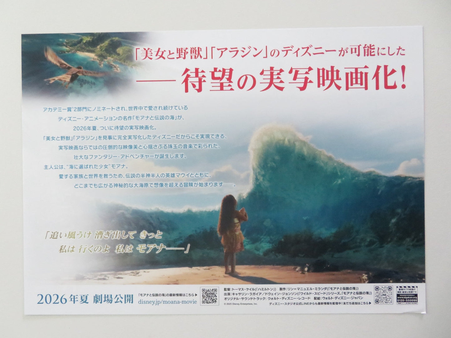 MOANA JAPANESE CHIRASHI (B5) POSTER DISNEY JOHNSON CATHERINE LAGA'AIA 2026 Movie posters