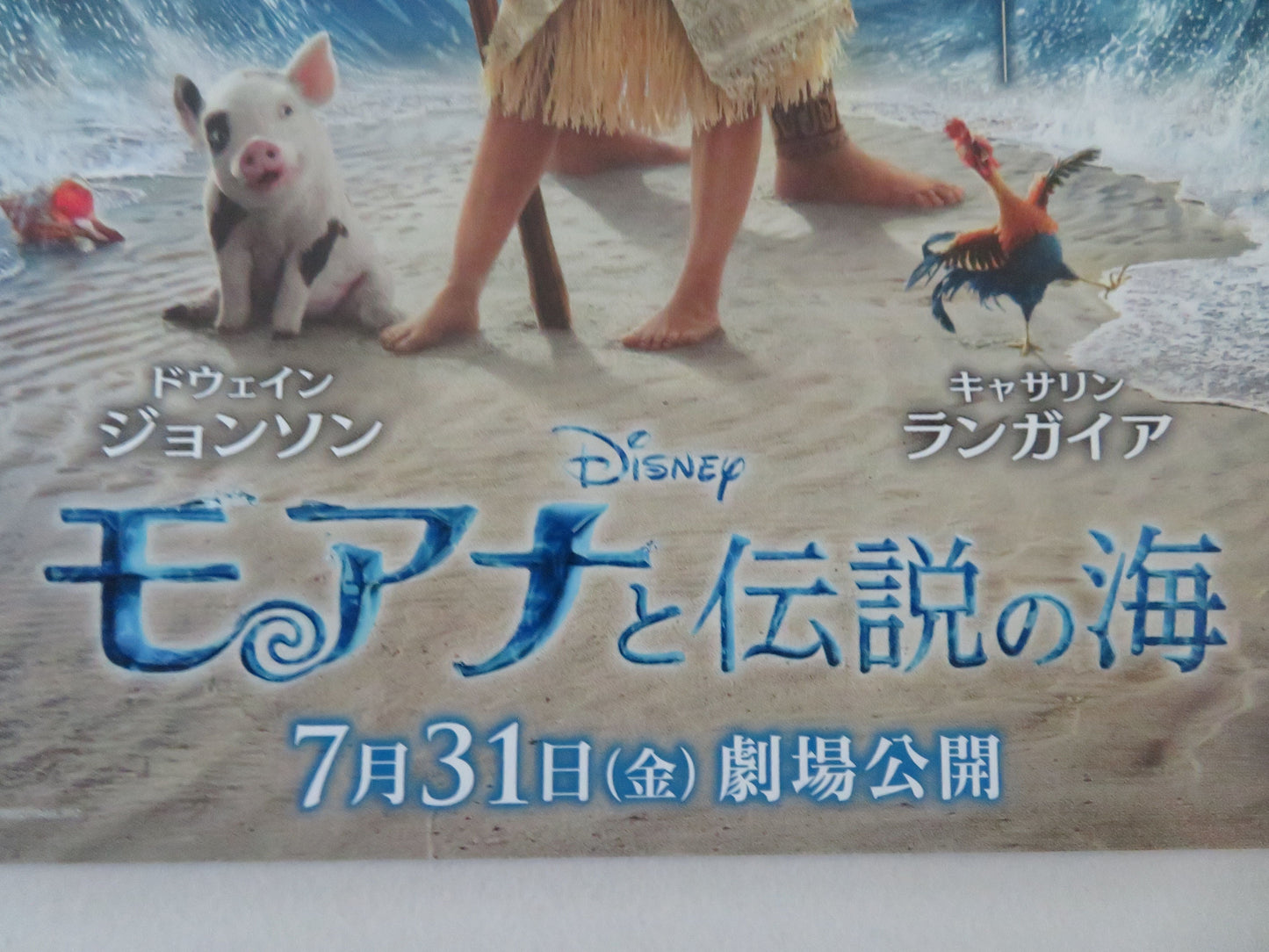 Moana Japanese Chirashi (B5) Poster Disney Johnson Laga'aia 2026 Movie posters