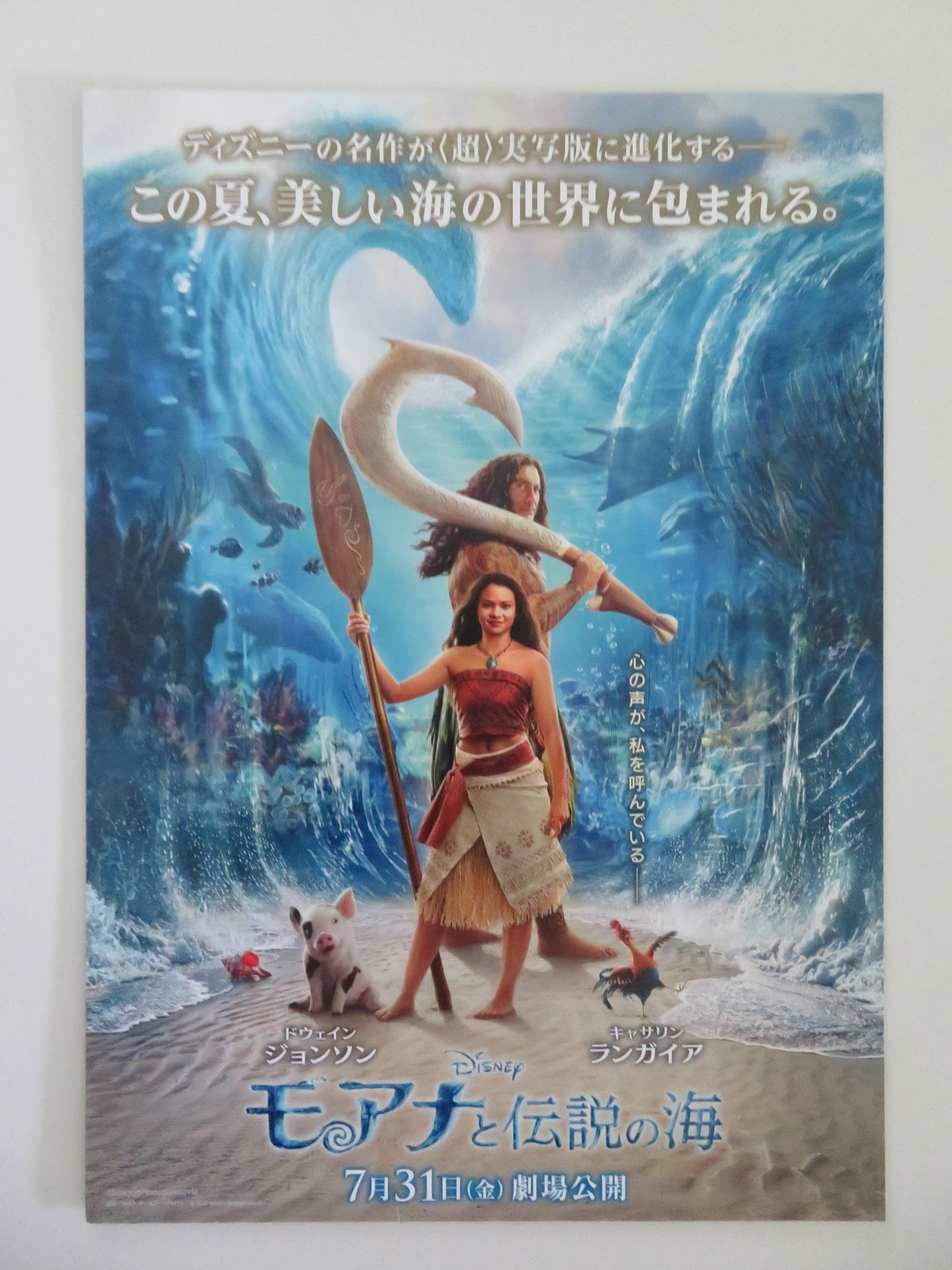 Moana Japanese Chirashi (B5) Poster Disney Johnson Laga'aia 2026 Movie posters