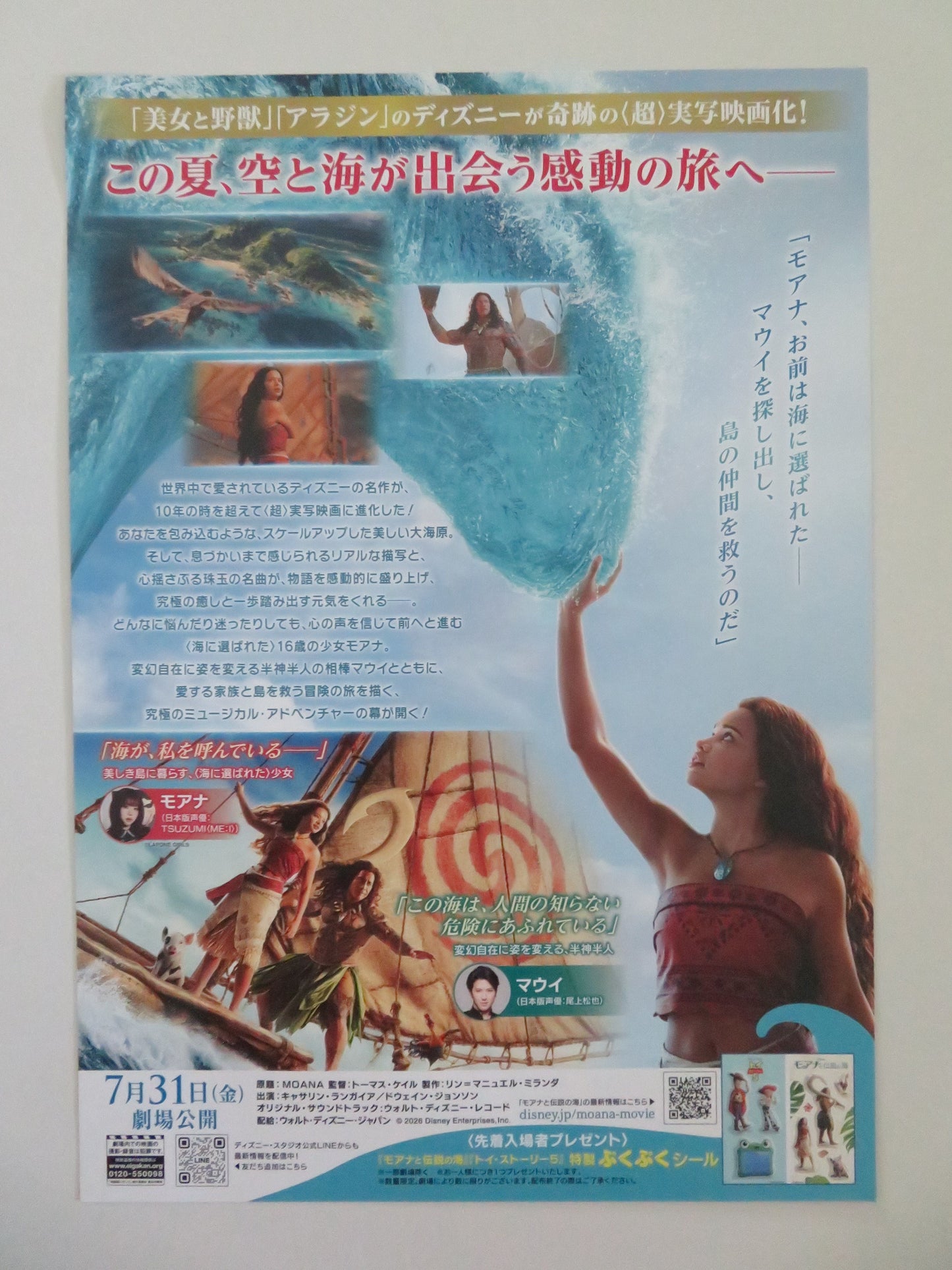 Moana Japanese Chirashi (B5) Poster Disney Johnson Laga'aia 2026 Movie posters