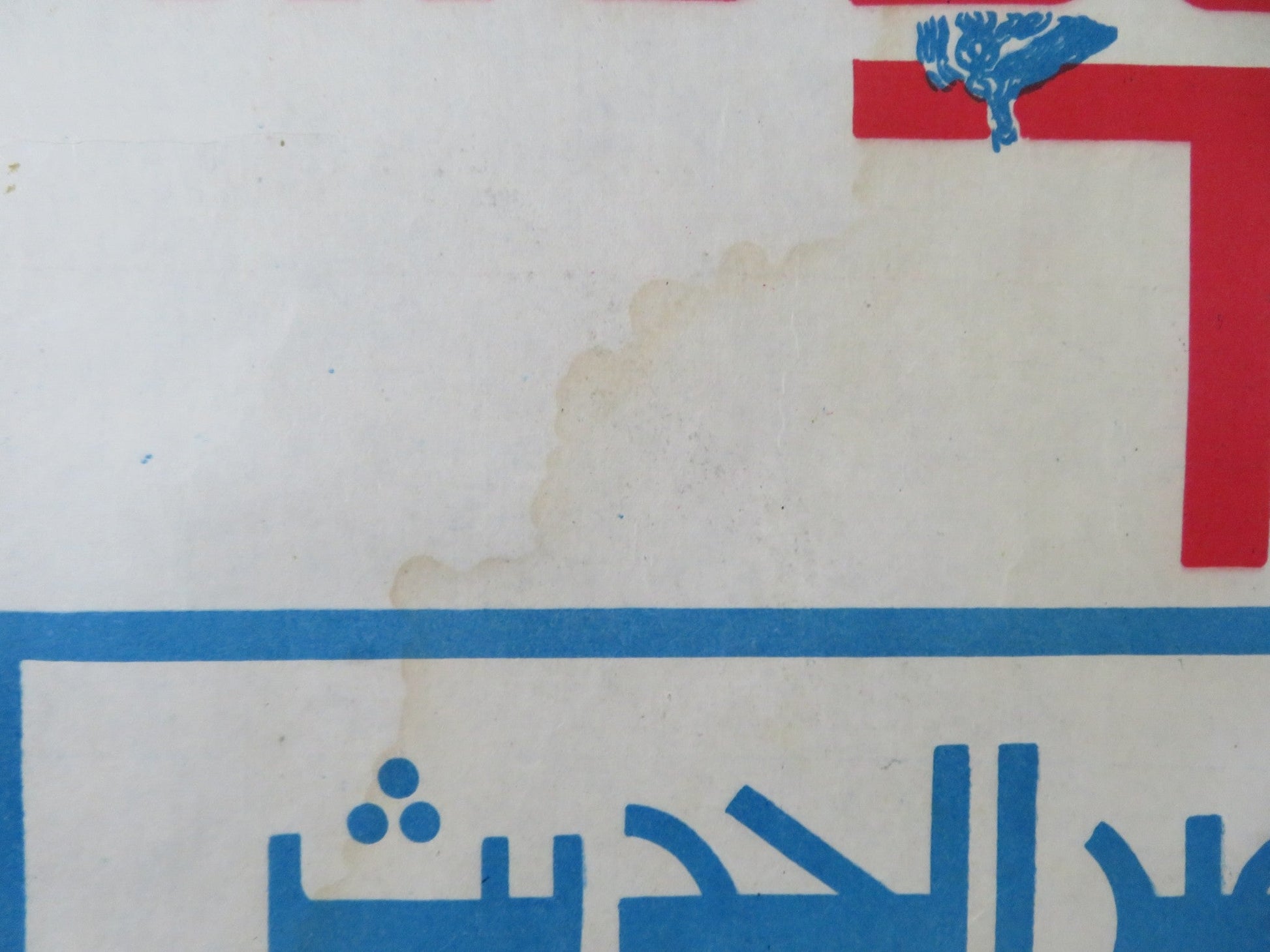 MODERN TIMES EGYPTIAN POSTER CHARLES CHAPLIN R1970S Rendezvous Cinema Movie posters