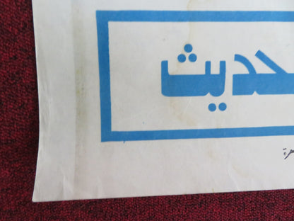 MODERN TIMES EGYPTIAN POSTER CHARLES CHAPLIN R1970S Rendezvous Cinema Movie posters