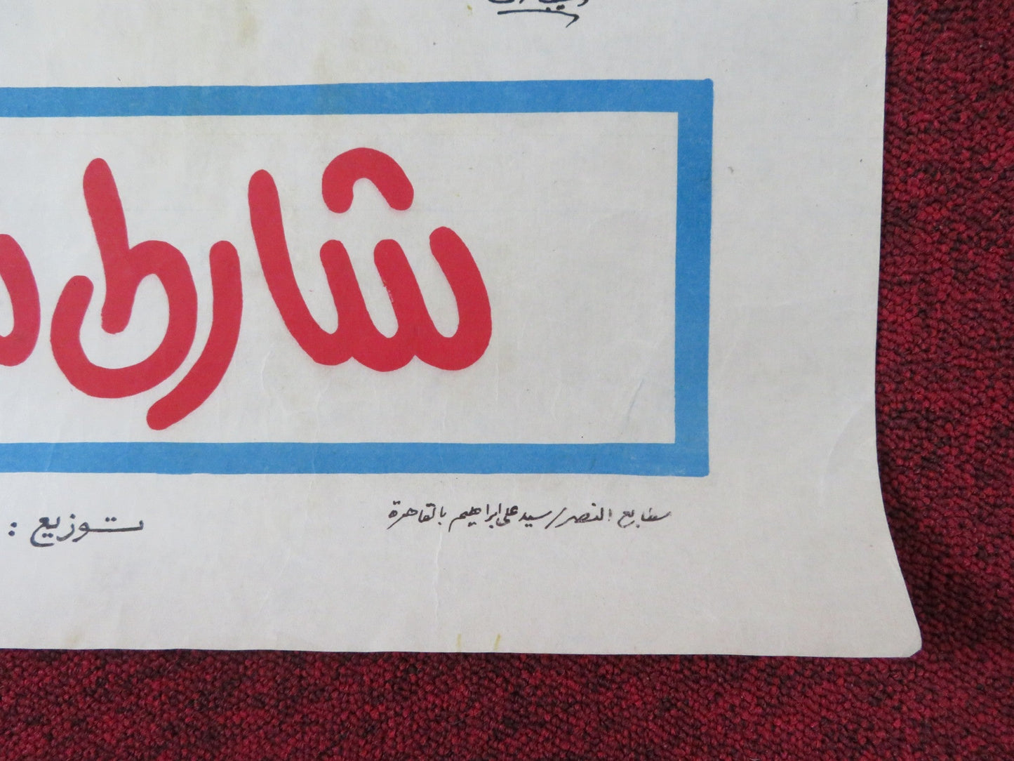 MODERN TIMES EGYPTIAN POSTER CHARLES CHAPLIN R1970S Rendezvous Cinema Movie posters